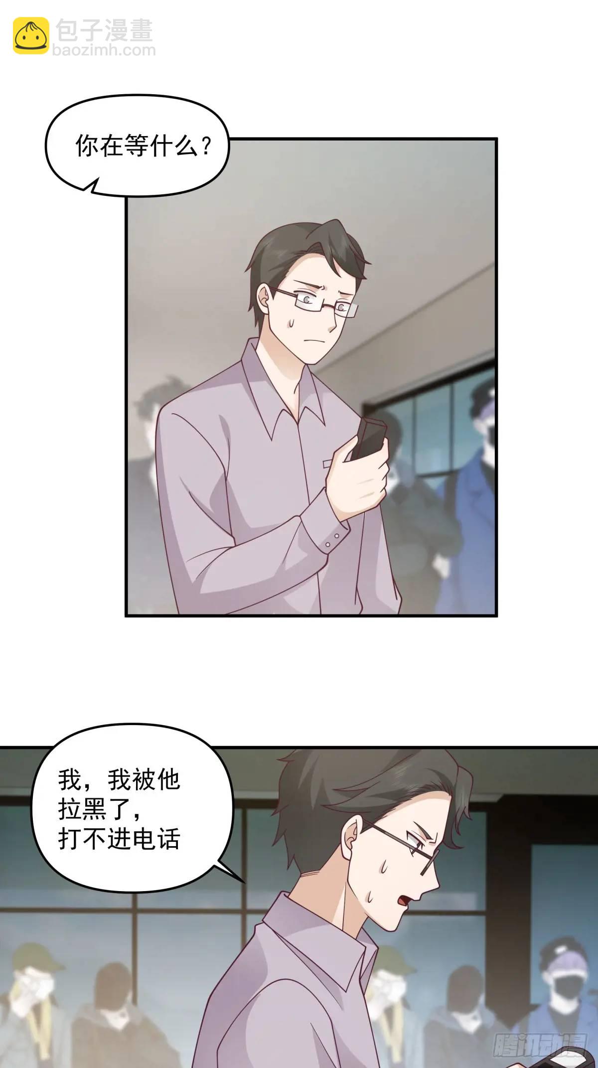 🍘我真没想重生啊 人格修正掌！ 第29页