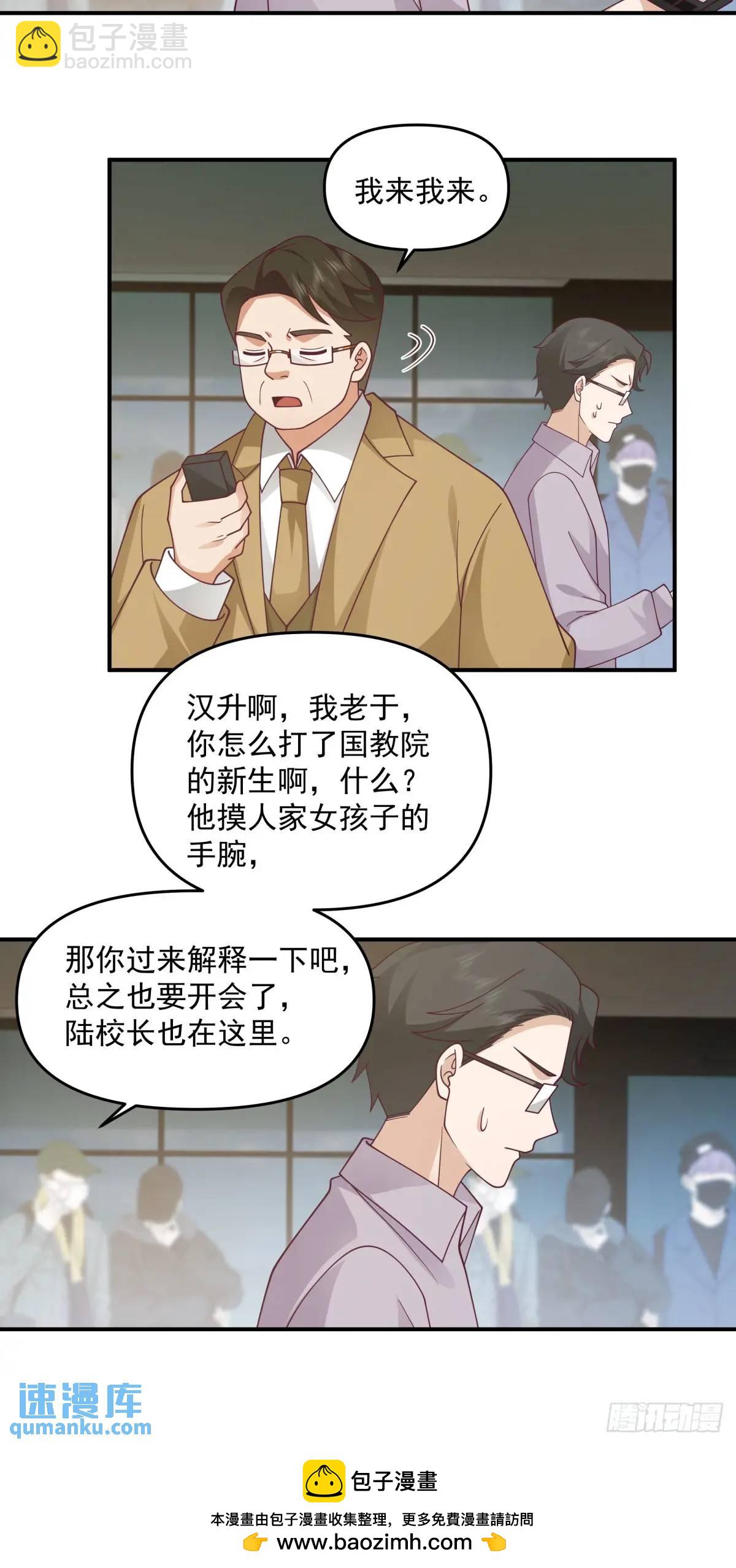 🍘我真没想重生啊 人格修正掌！ 第30页