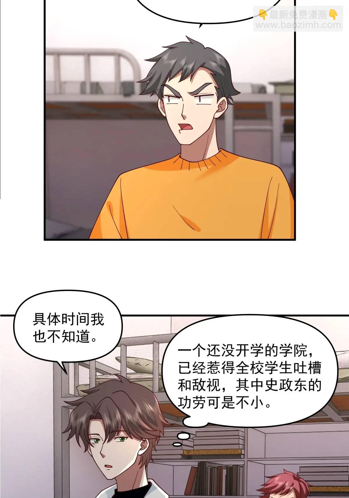 🍘我真没想重生啊 人格修正掌！ 第8页