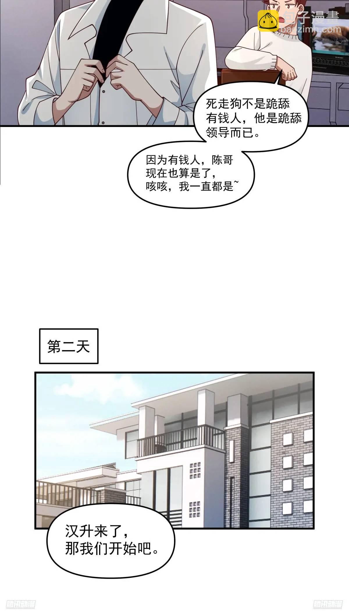 🍘我真没想重生啊 人格修正掌！ 第9页