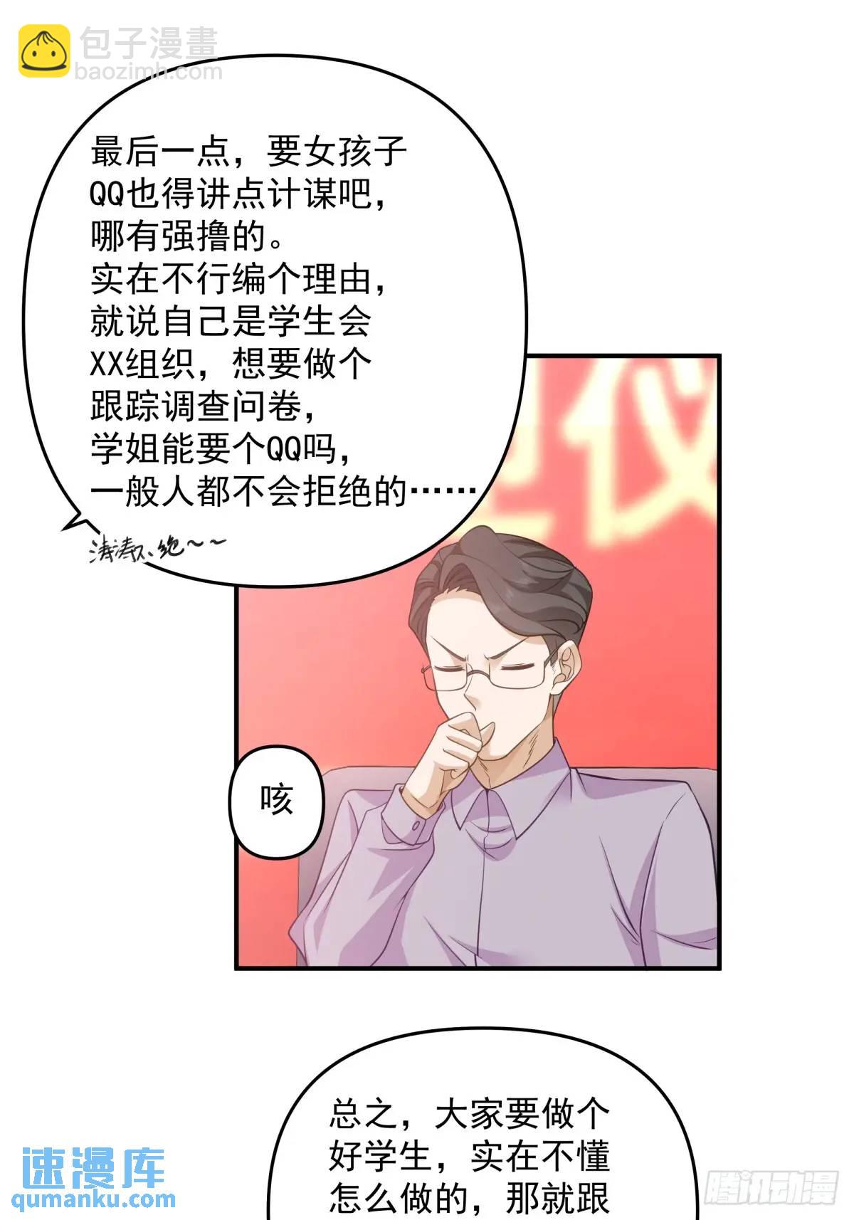 🍘我真没想重生啊 其实我可以做她孙女婿的 第16页