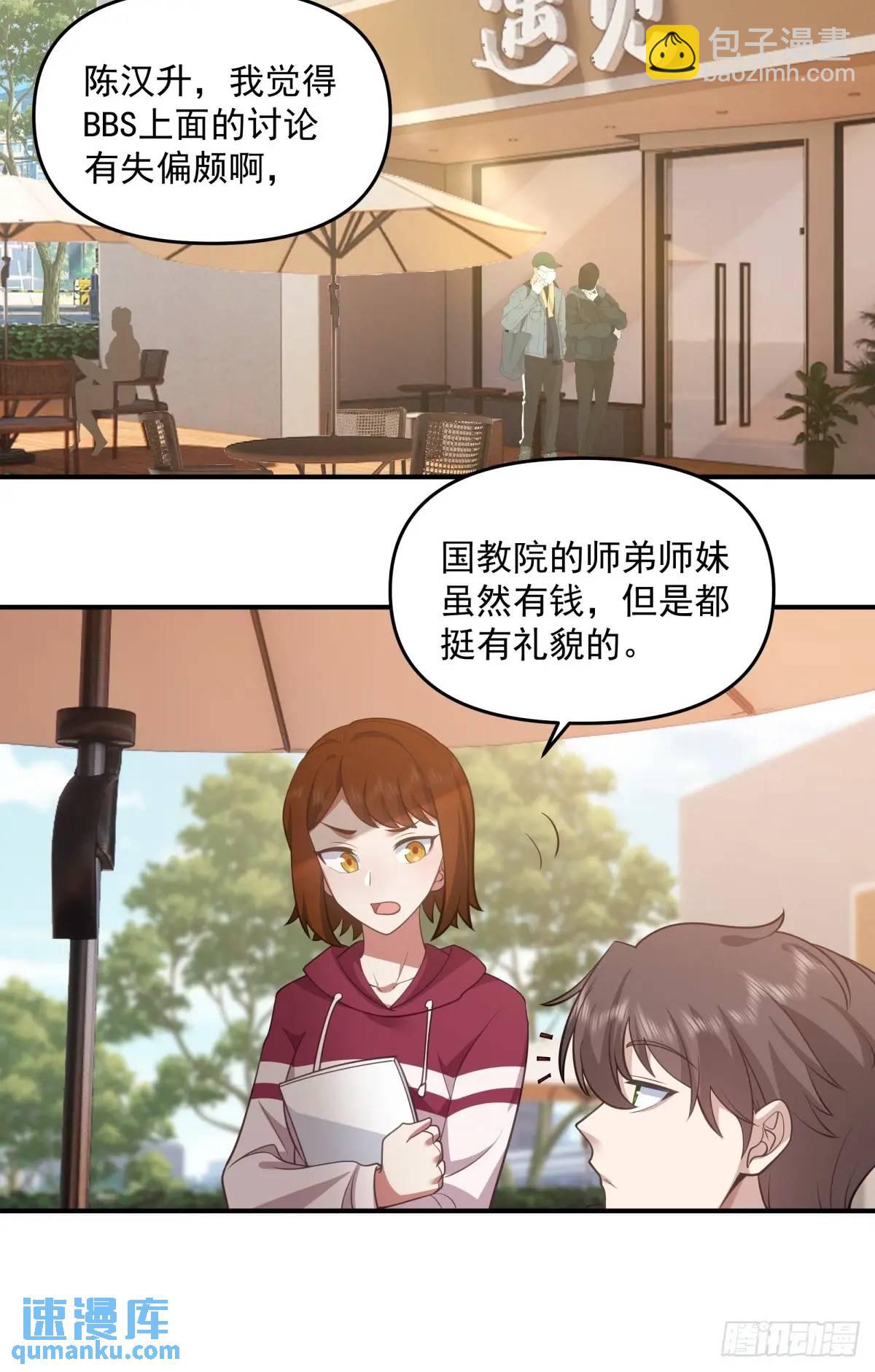 🍘我真没想重生啊 其实我可以做她孙女婿的 第21页