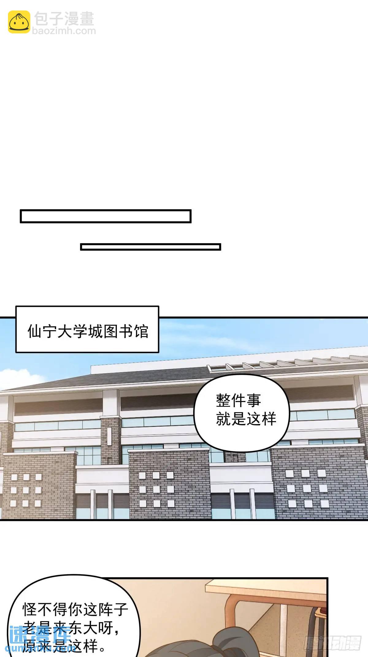🍘我真没想重生啊 其实我可以做她孙女婿的 第24页