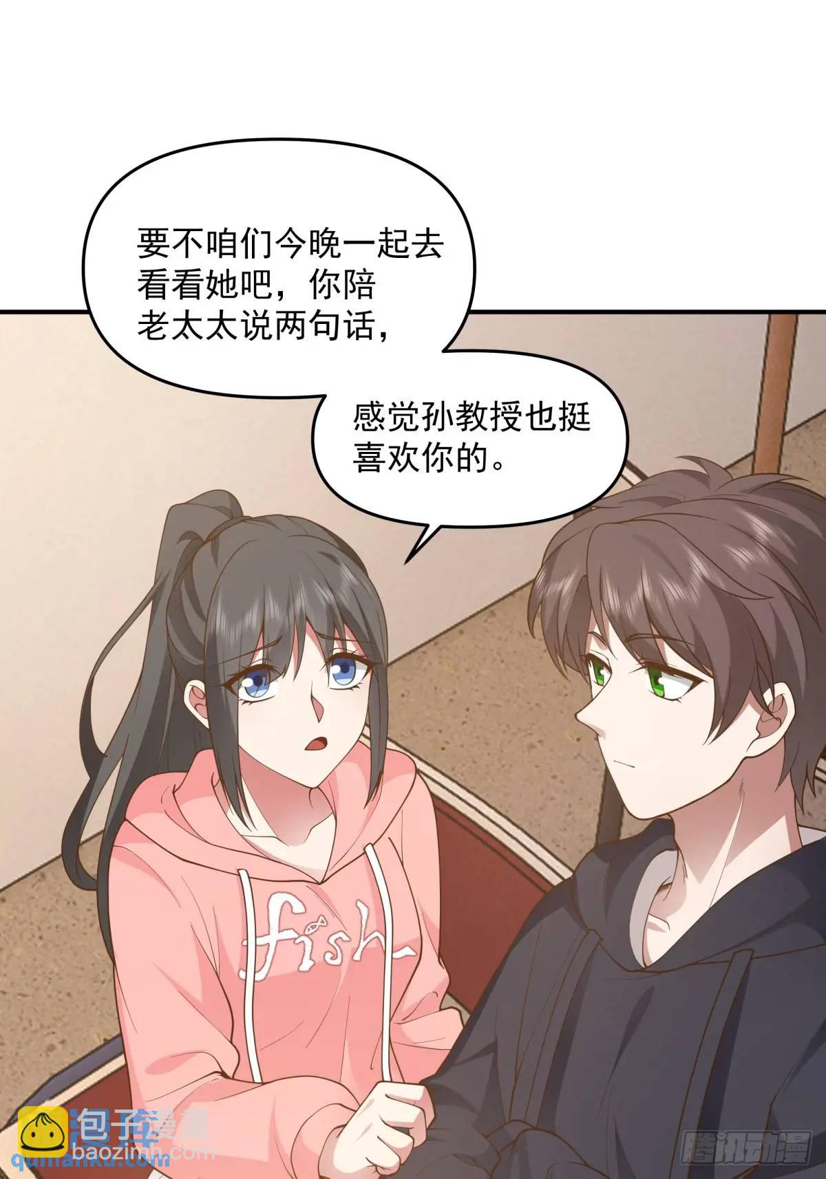 🍘我真没想重生啊 其实我可以做她孙女婿的 第31页
