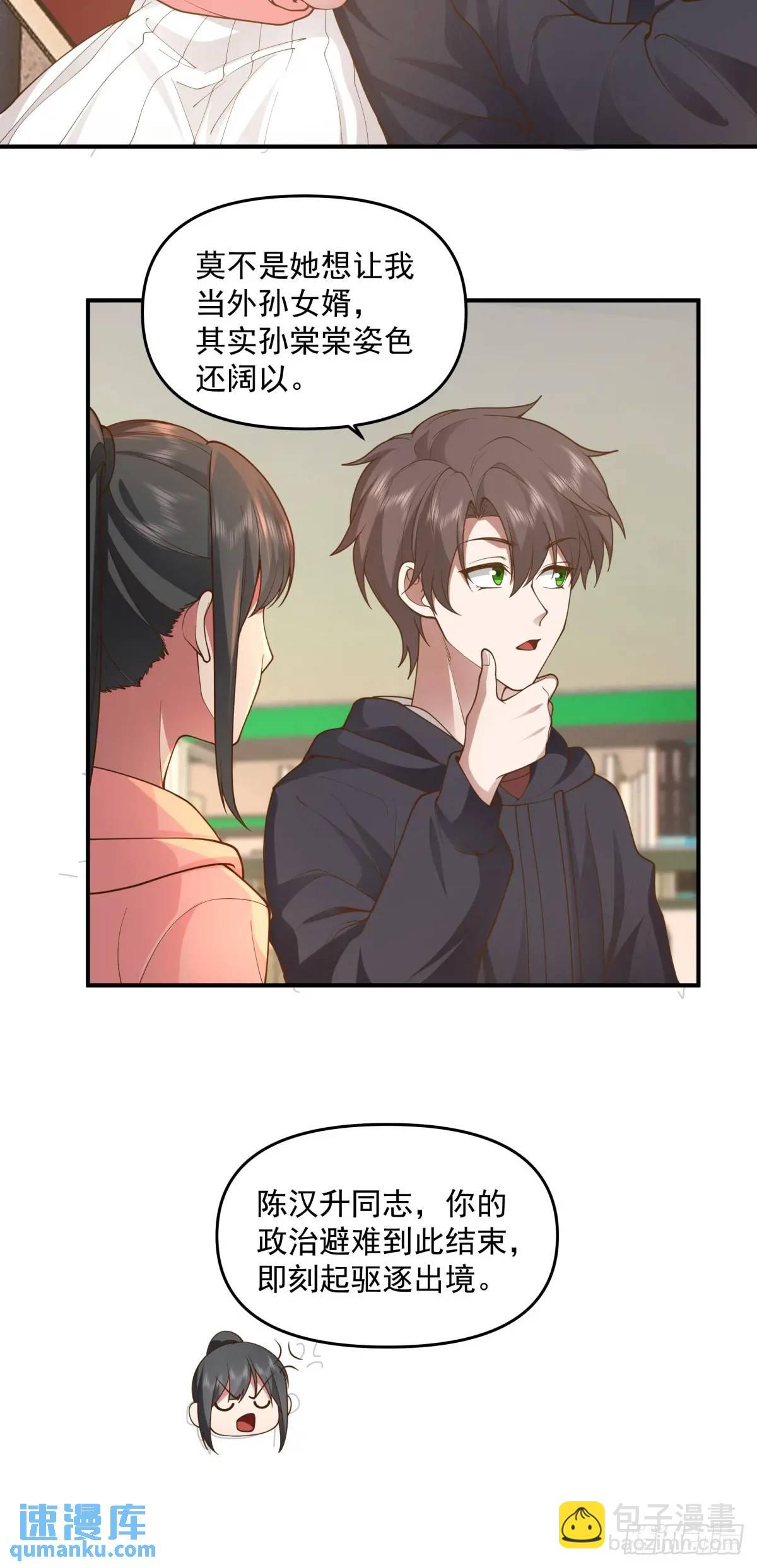 🍘我真没想重生啊 其实我可以做她孙女婿的 第32页