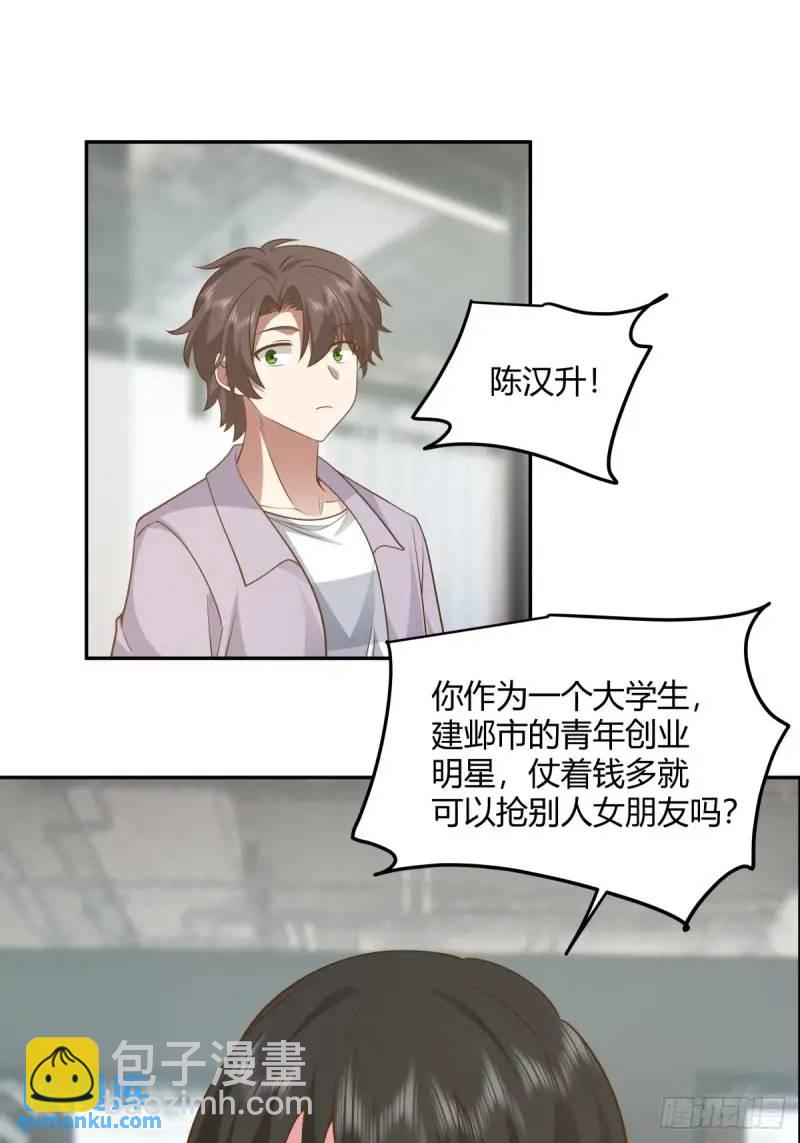 🍘我真没想重生啊 怂人只会叫！ 第14页