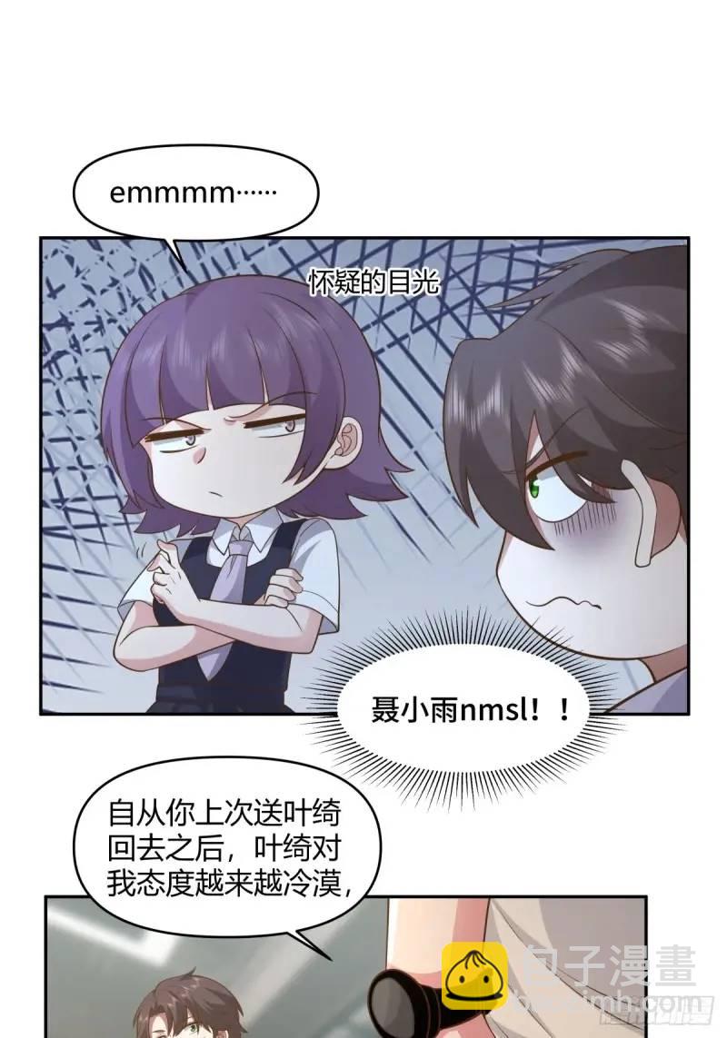 🍘我真没想重生啊 怂人只会叫！ 第17页