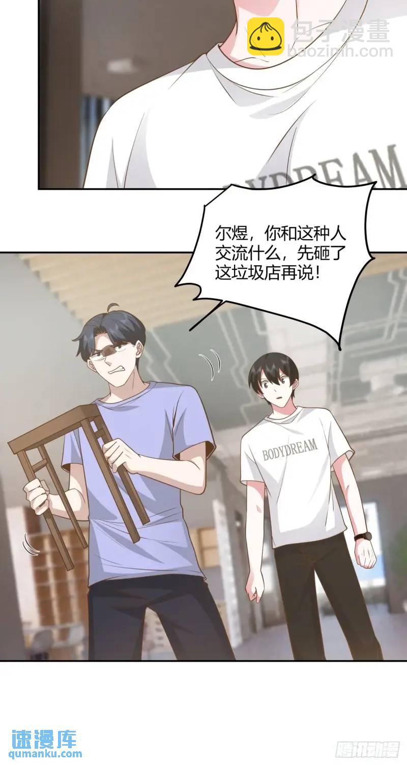 🍘我真没想重生啊 怂人只会叫！ 第19页