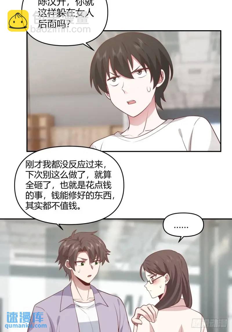 🍘我真没想重生啊 怂人只会叫！ 第22页