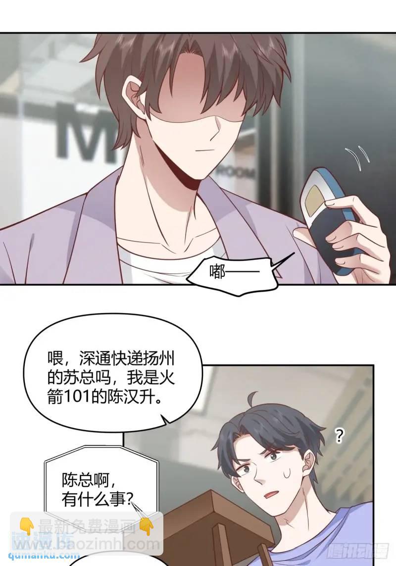🍘我真没想重生啊 怂人只会叫！ 第25页