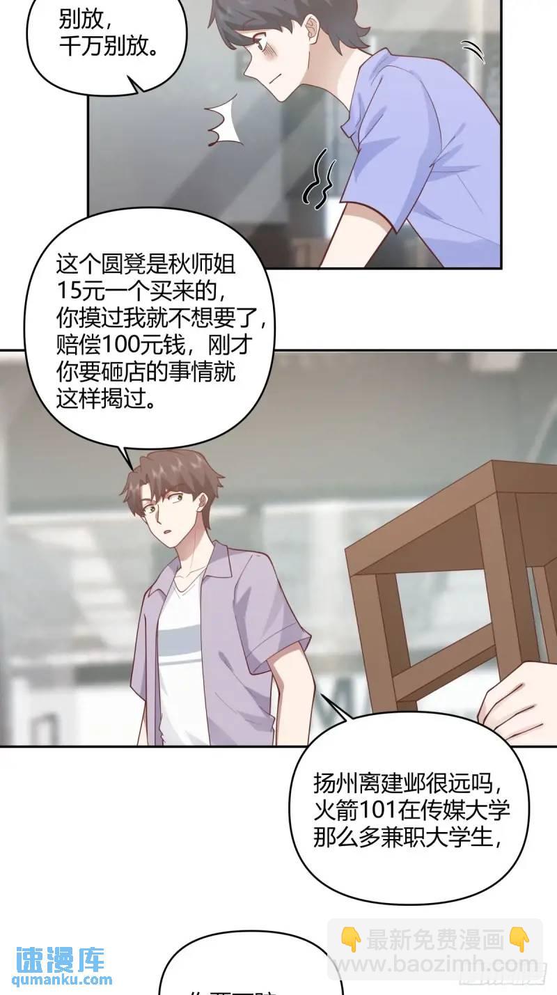🍘我真没想重生啊 怂人只会叫！ 第28页