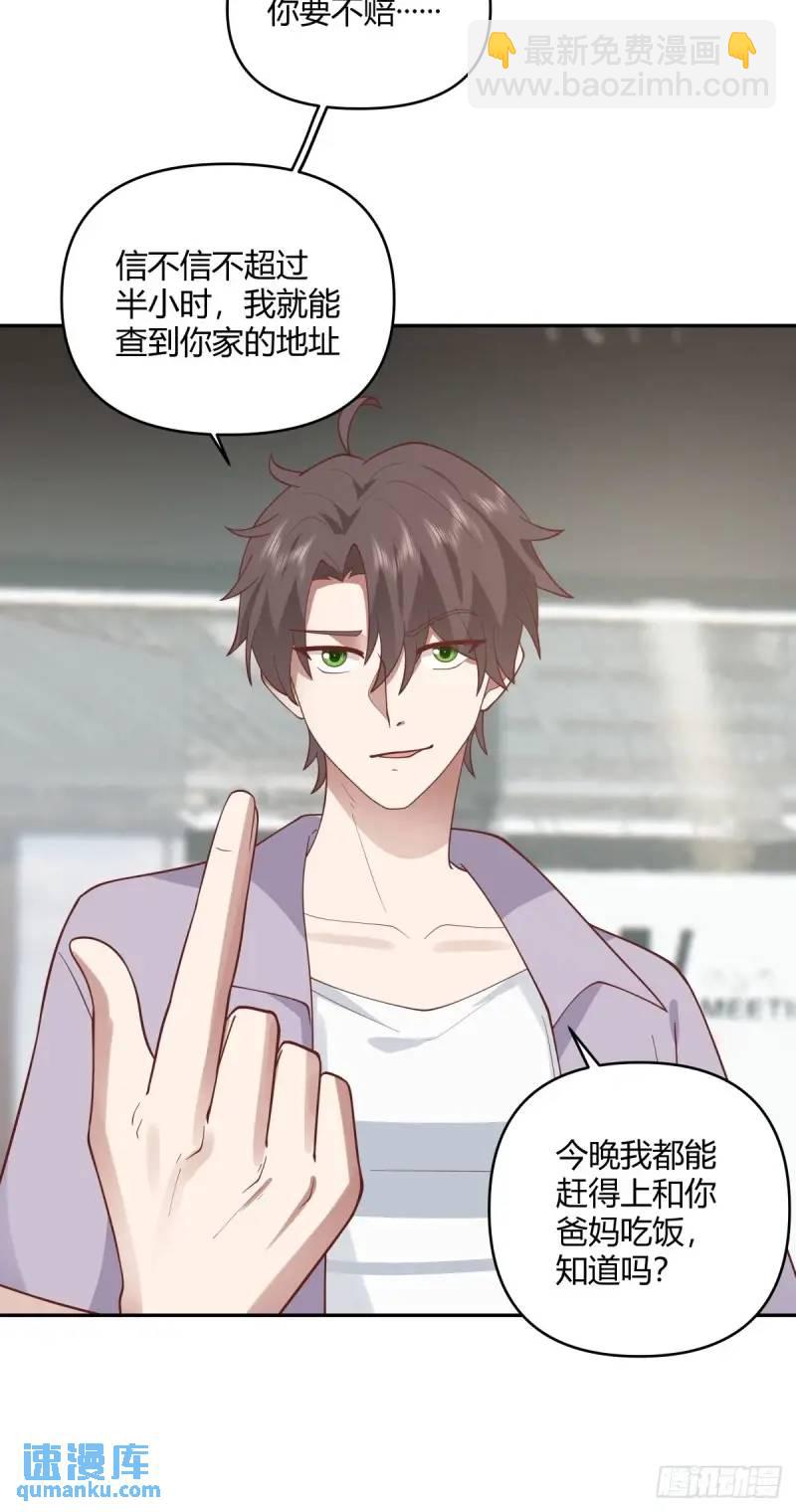 🍘我真没想重生啊 怂人只会叫！ 第29页