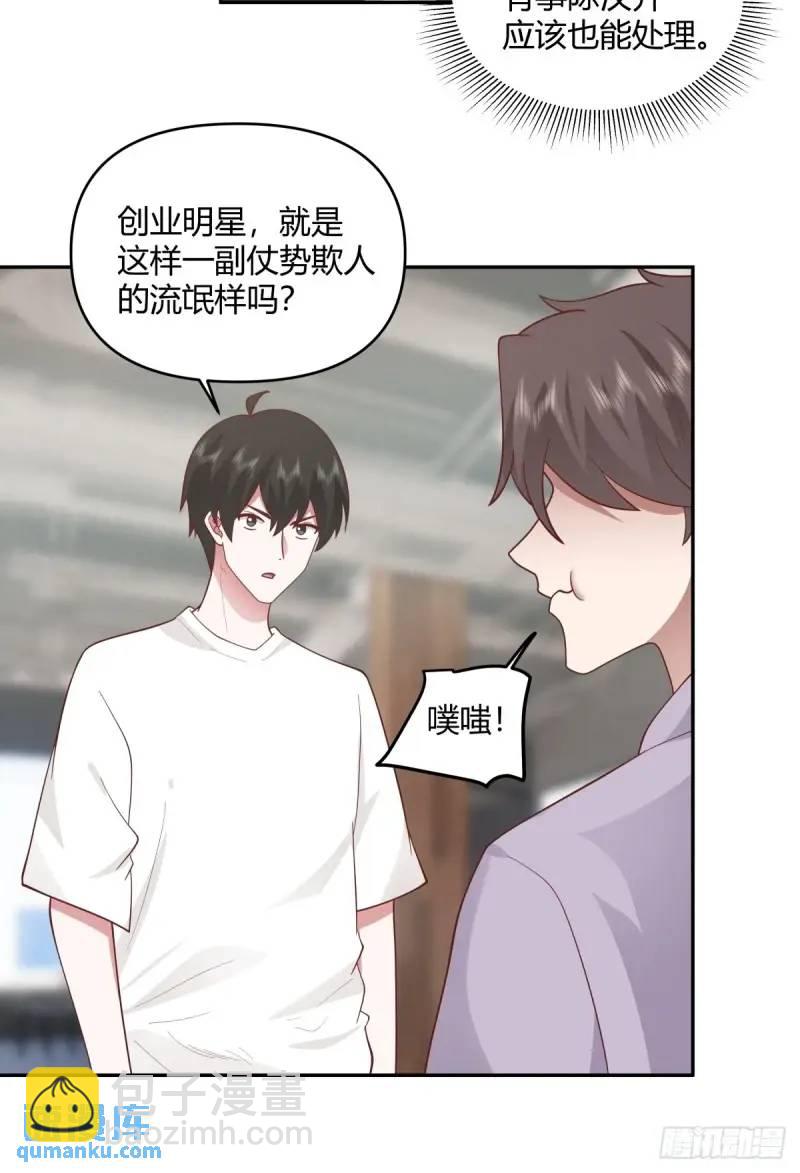 🍘我真没想重生啊 怂人只会叫！ 第31页