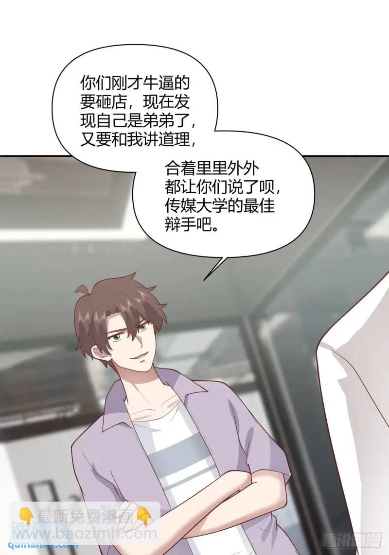 🍘我真没想重生啊 怂人只会叫！ 第32页