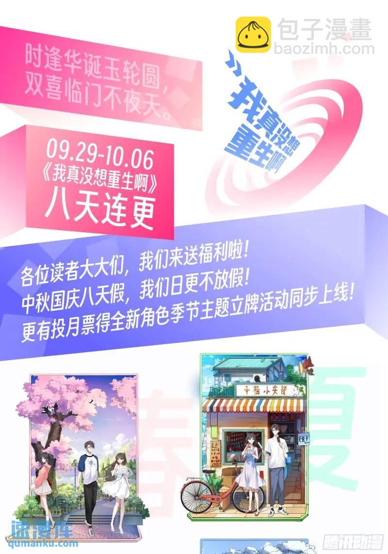 🍘我真没想重生啊 怂人只会叫！ 第38页