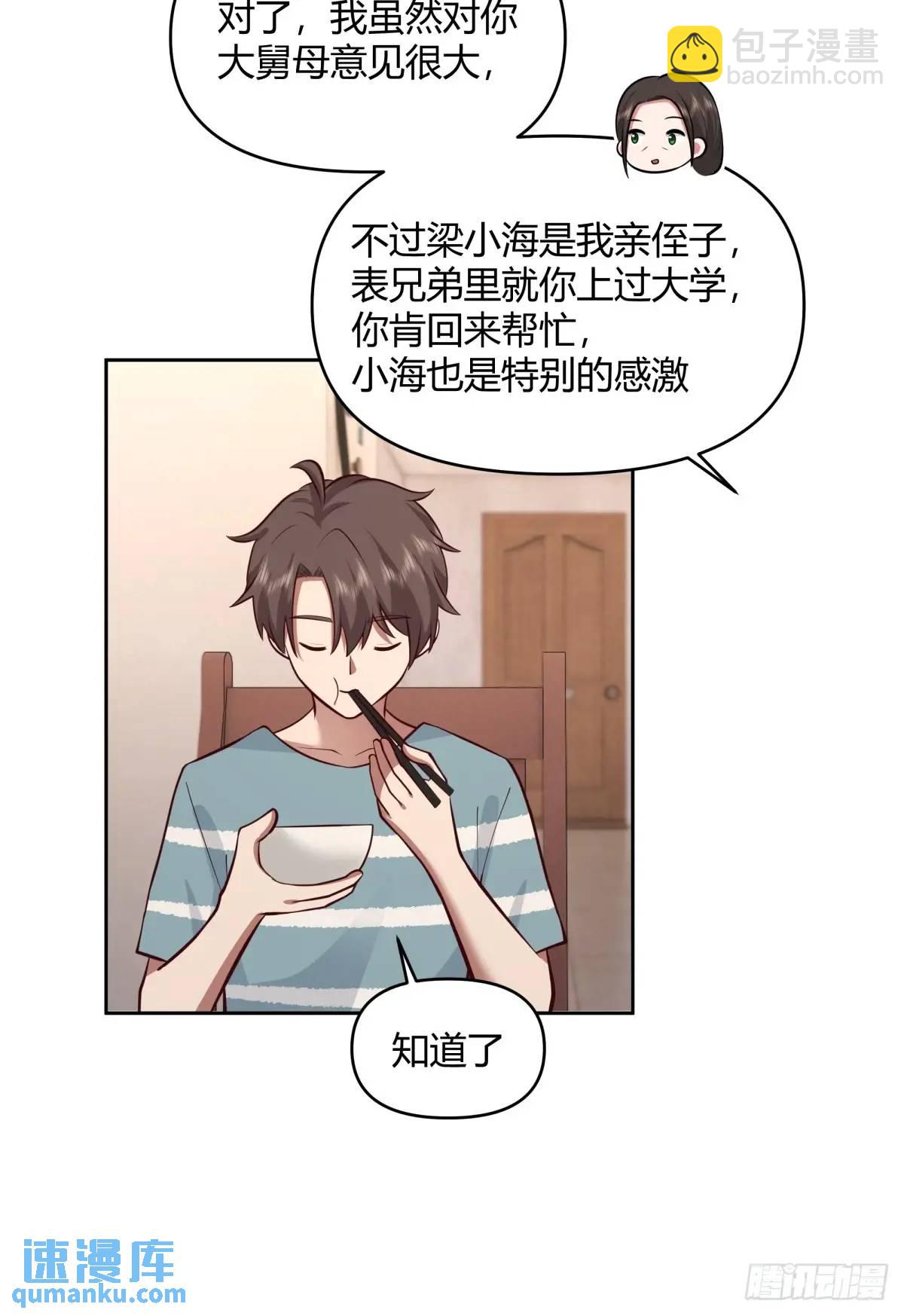 🍘我真没想重生啊 大学生回家现状 第43页