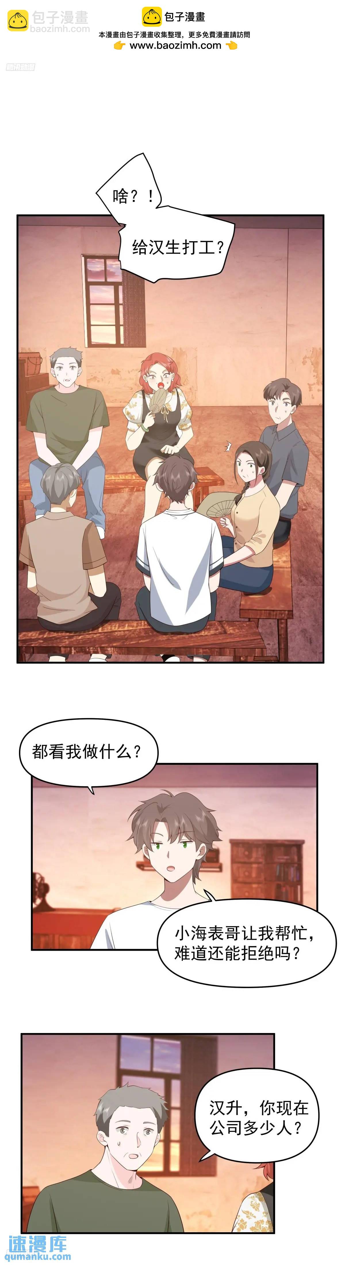 🍘我真没想重生啊 小公司，也就千来人 第2页