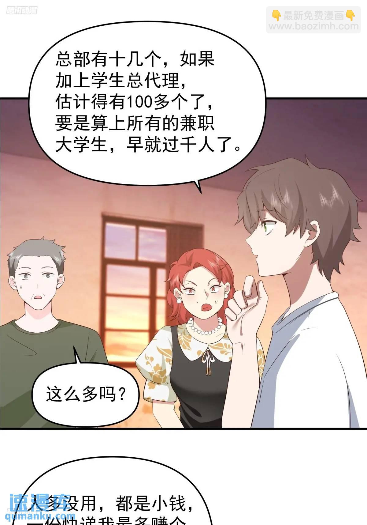 🍘我真没想重生啊 小公司，也就千来人 第3页