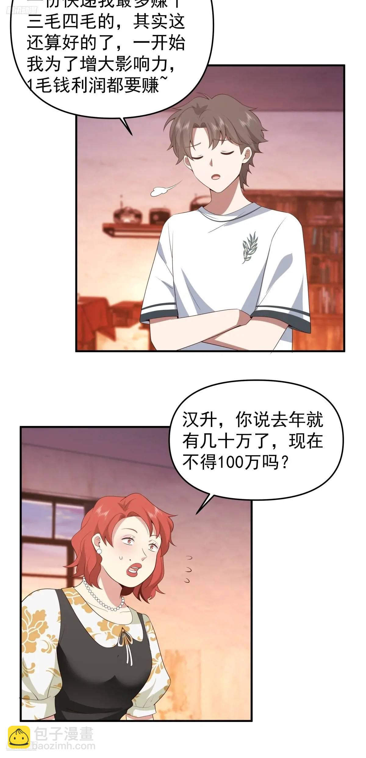 🍘我真没想重生啊 小公司，也就千来人 第4页