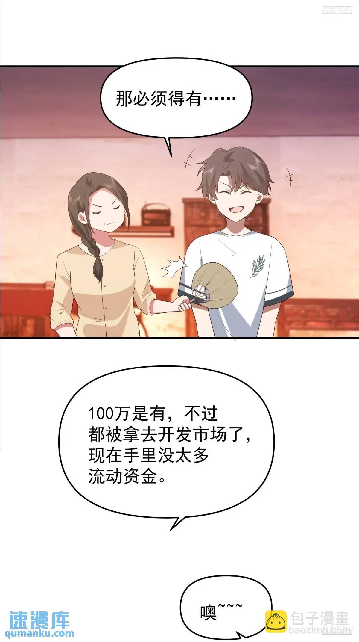 🍘我真没想重生啊 小公司，也就千来人 第5页