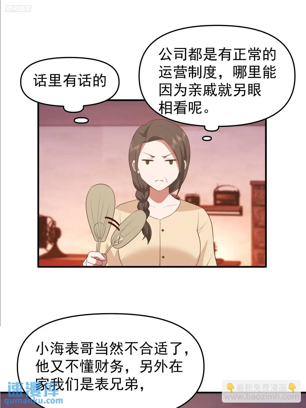 🍘我真没想重生啊 小公司，也就千来人 第7页