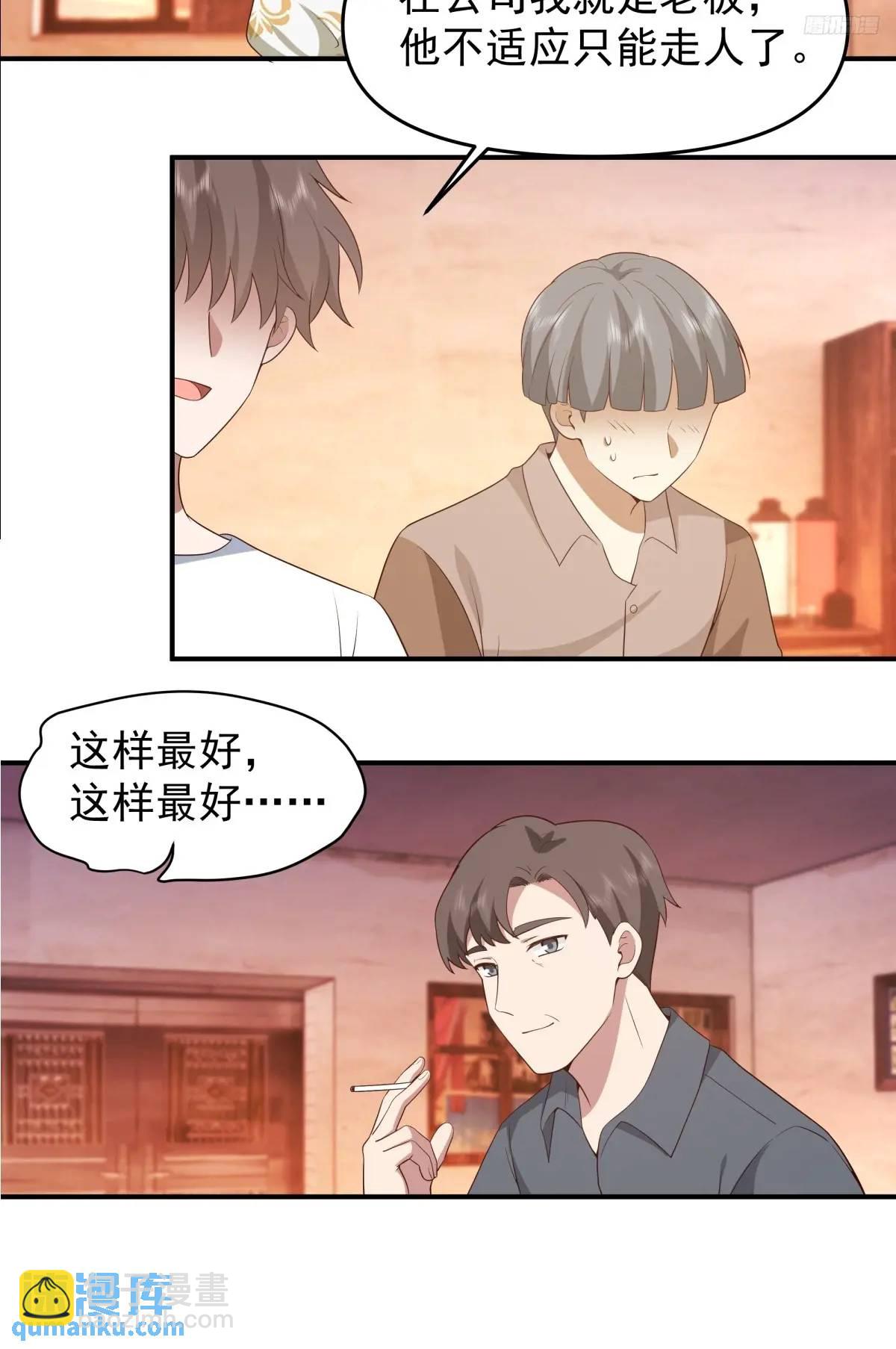 🍘我真没想重生啊 小公司，也就千来人 第9页