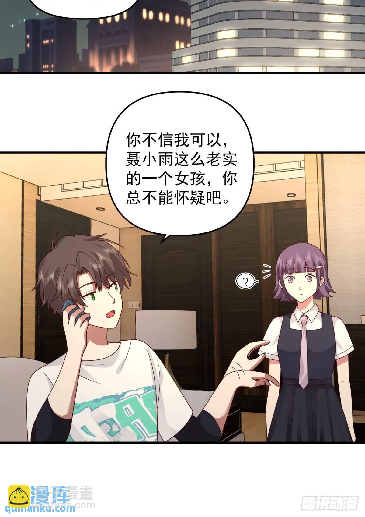 🍘我真没想重生啊 商妍妍，是好女孩。 第18页