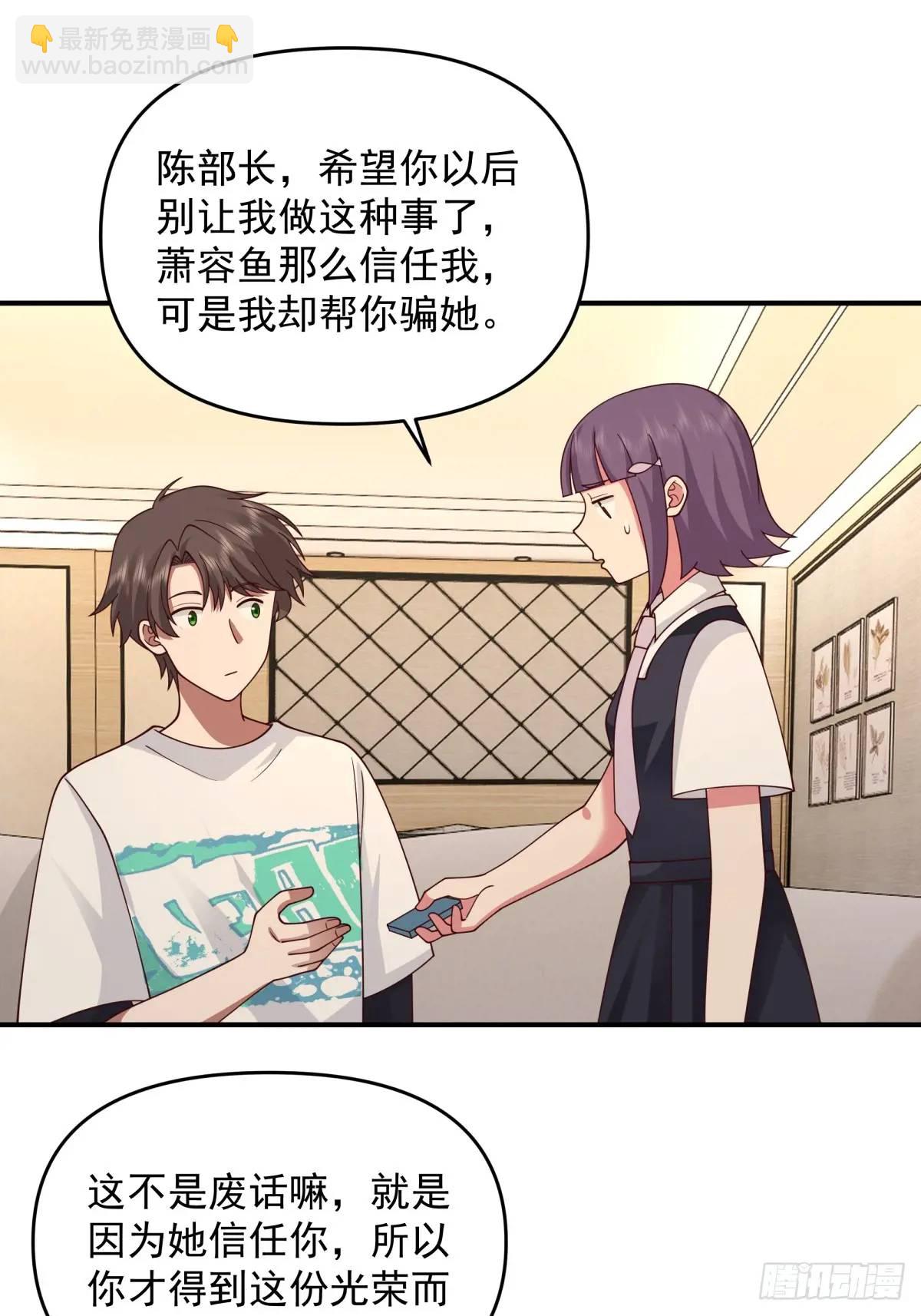 🍘我真没想重生啊 商妍妍，是好女孩。 第21页
