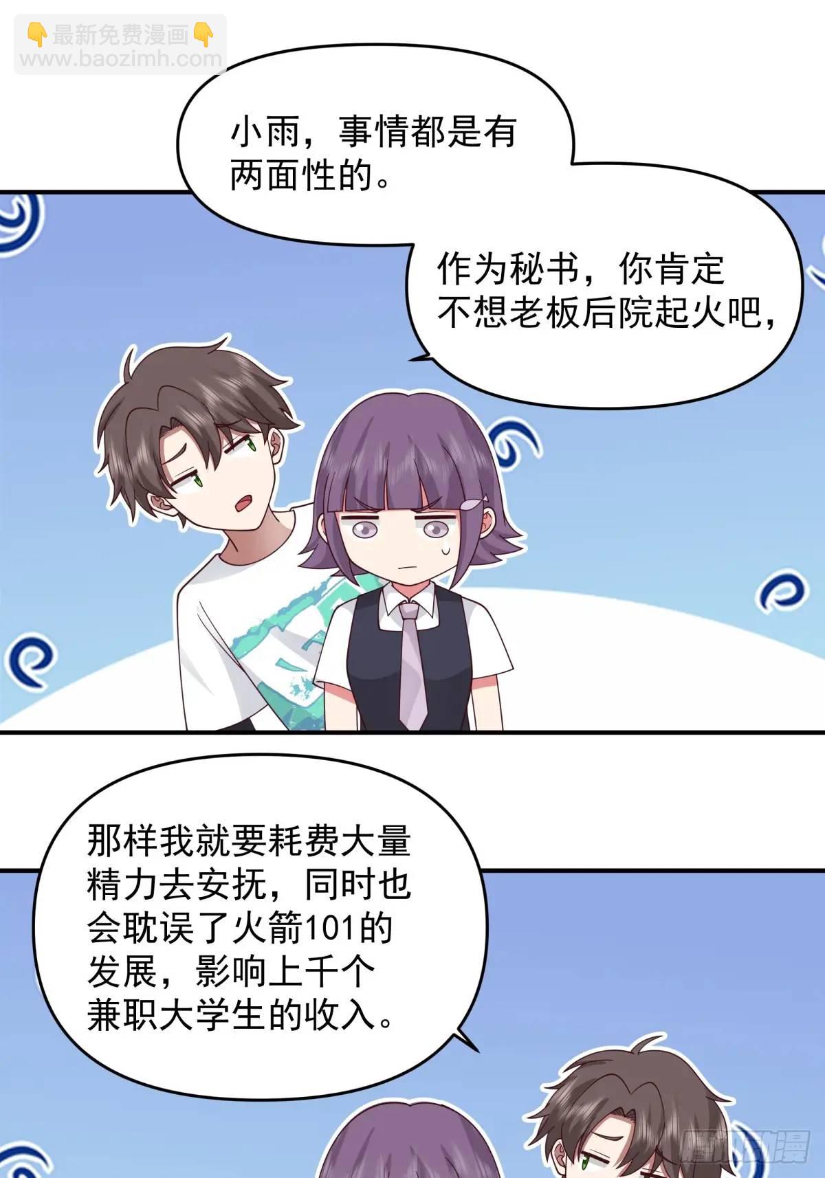 🍘我真没想重生啊 商妍妍，是好女孩。 第23页