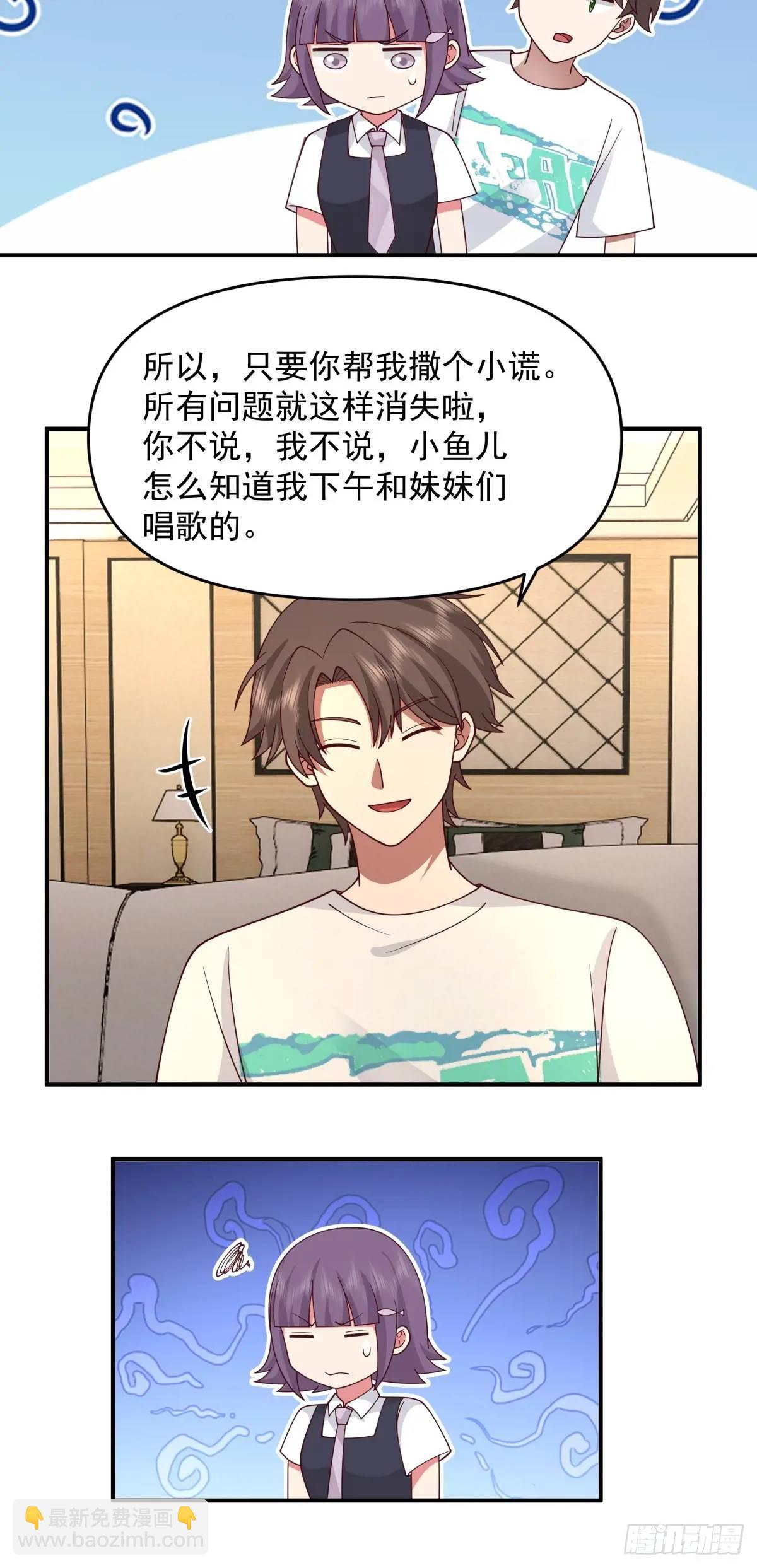 🍘我真没想重生啊 商妍妍，是好女孩。 第24页