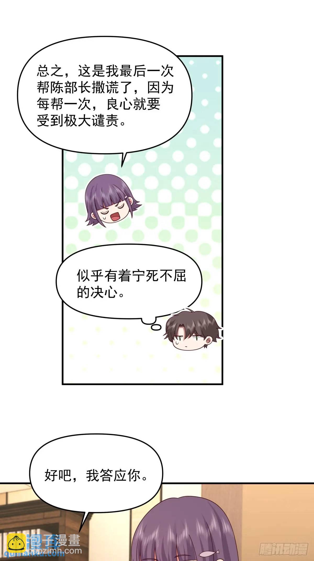 🍘我真没想重生啊 商妍妍，是好女孩。 第25页