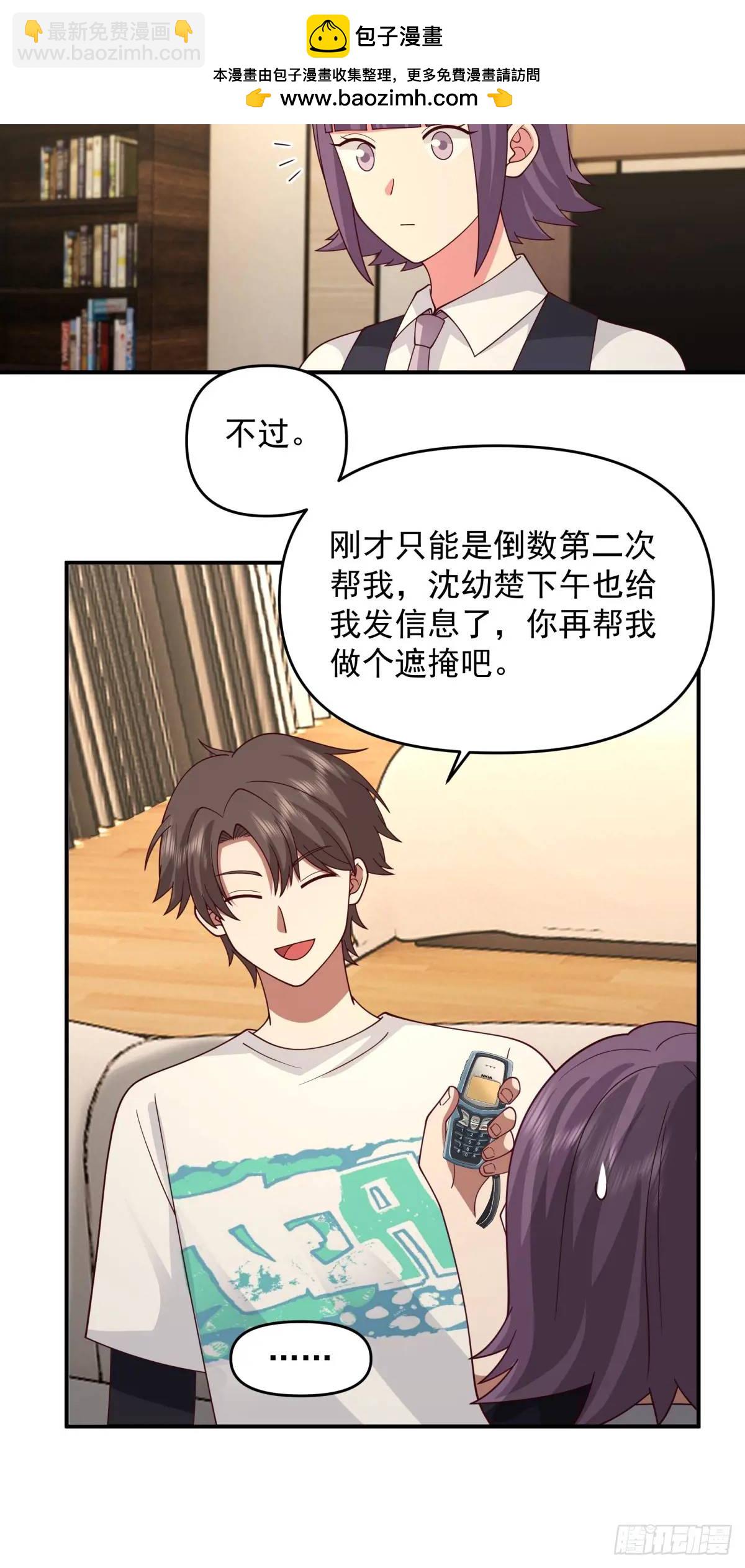 🍘我真没想重生啊 商妍妍，是好女孩。 第26页