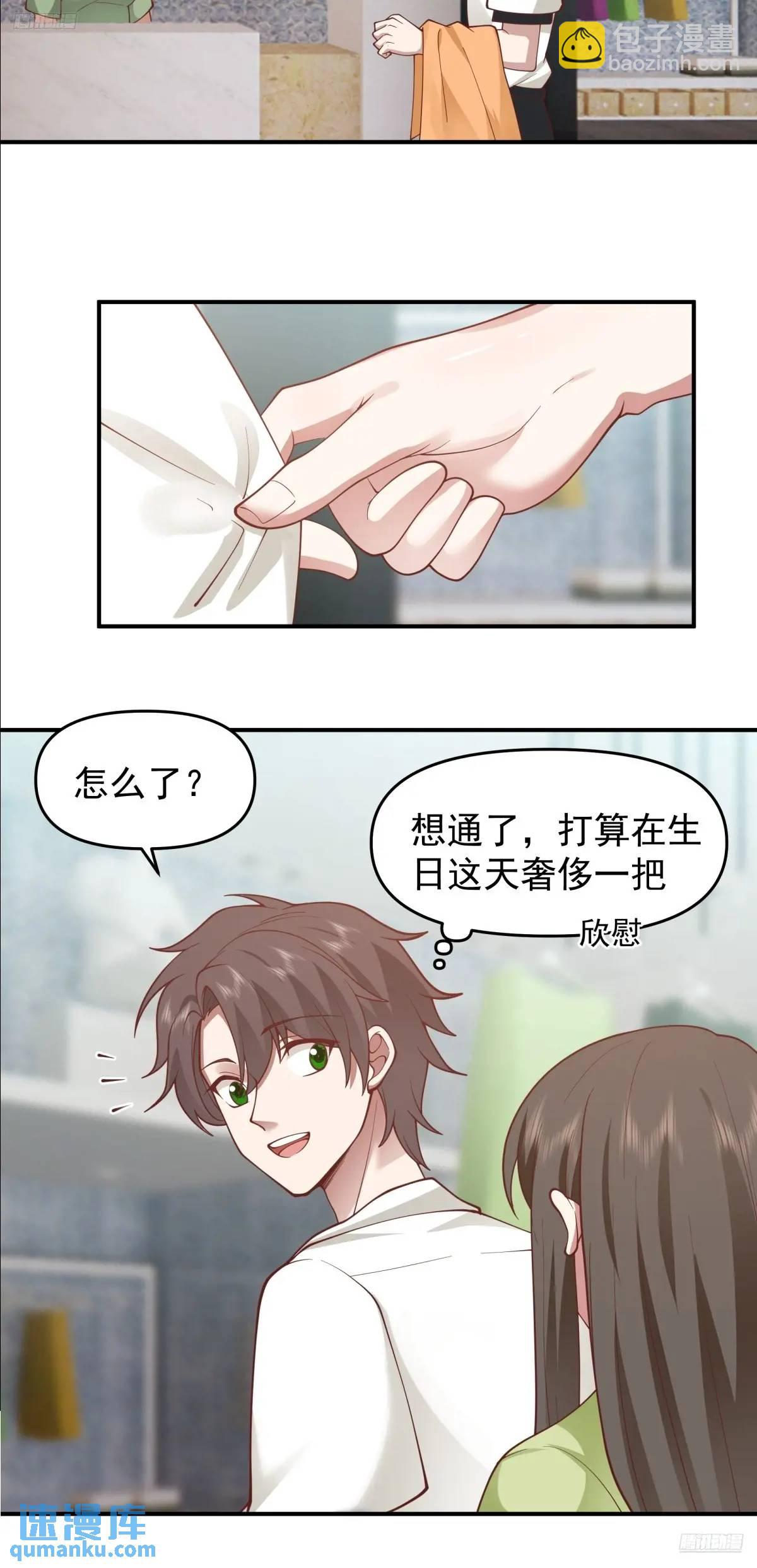 🍘我真没想重生啊 最好的生日礼物送给最好的人 第10页