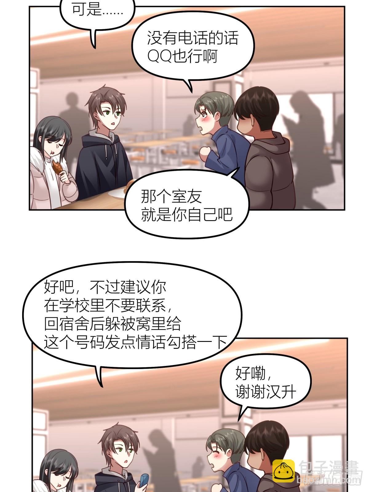 🍘我真没想重生啊 不该来的都来了 第20页
