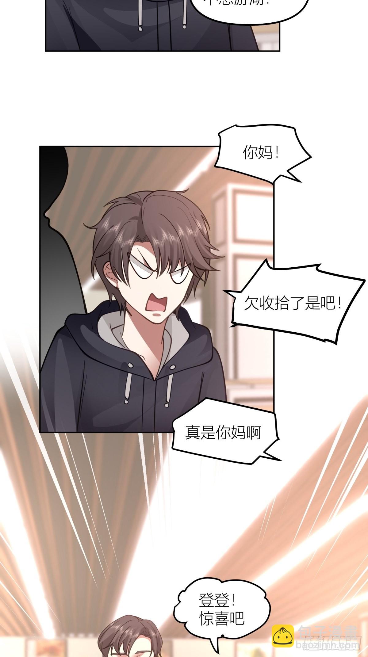 🍘我真没想重生啊 不该来的都来了 第23页