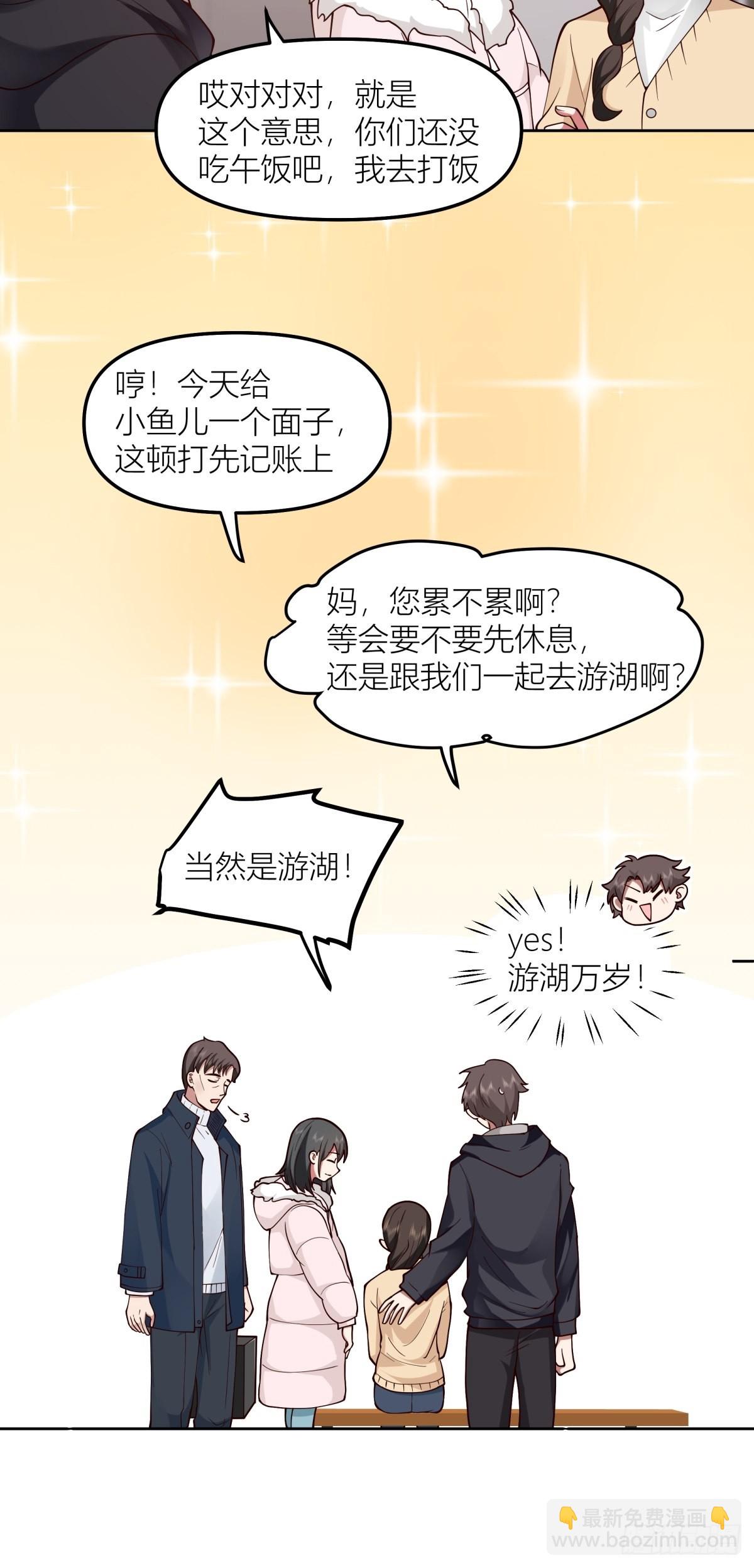 🍘我真没想重生啊 不该来的都来了 第29页