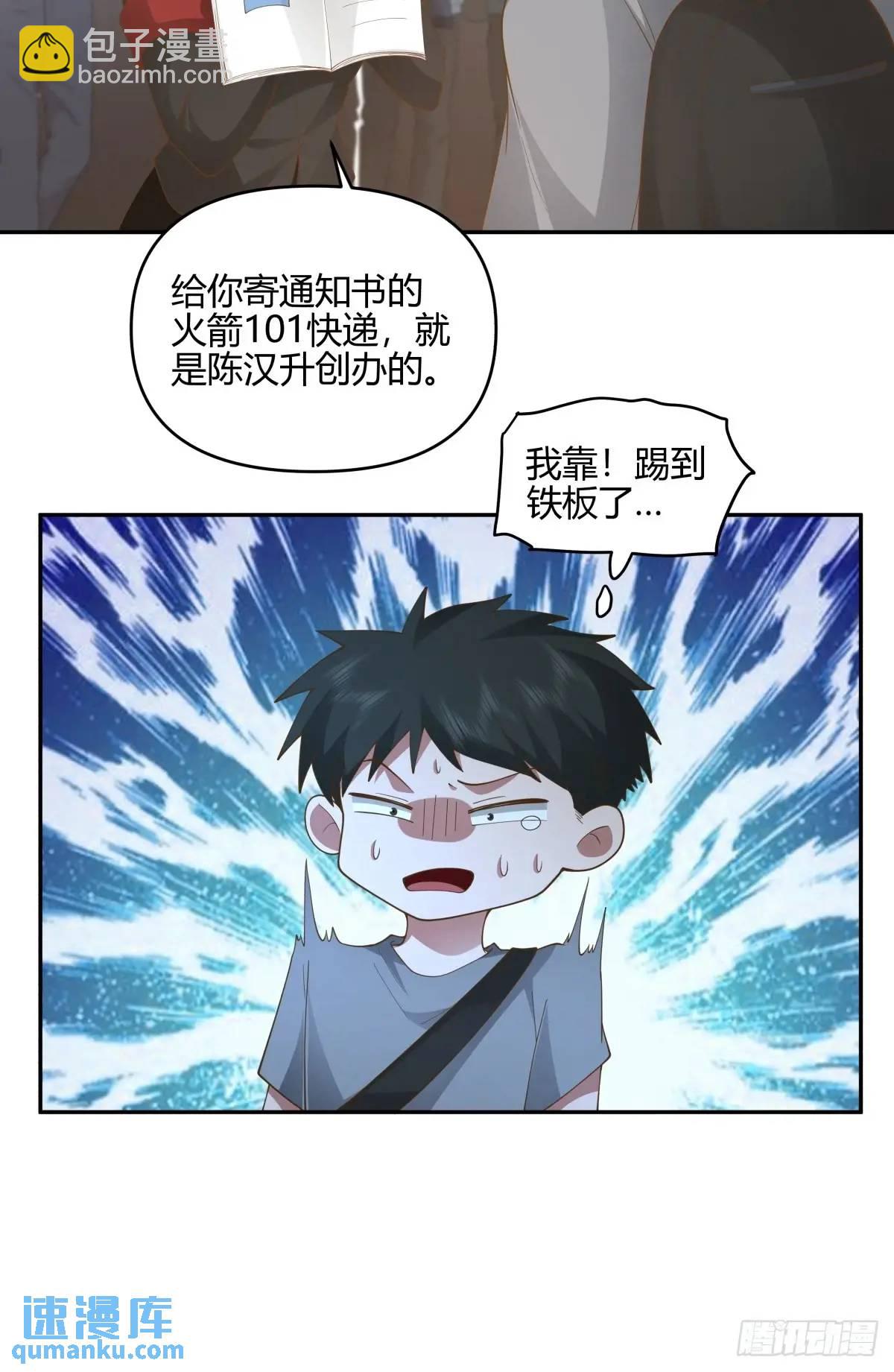 🍘我真没想重生啊 有钱真的了不起 第20页