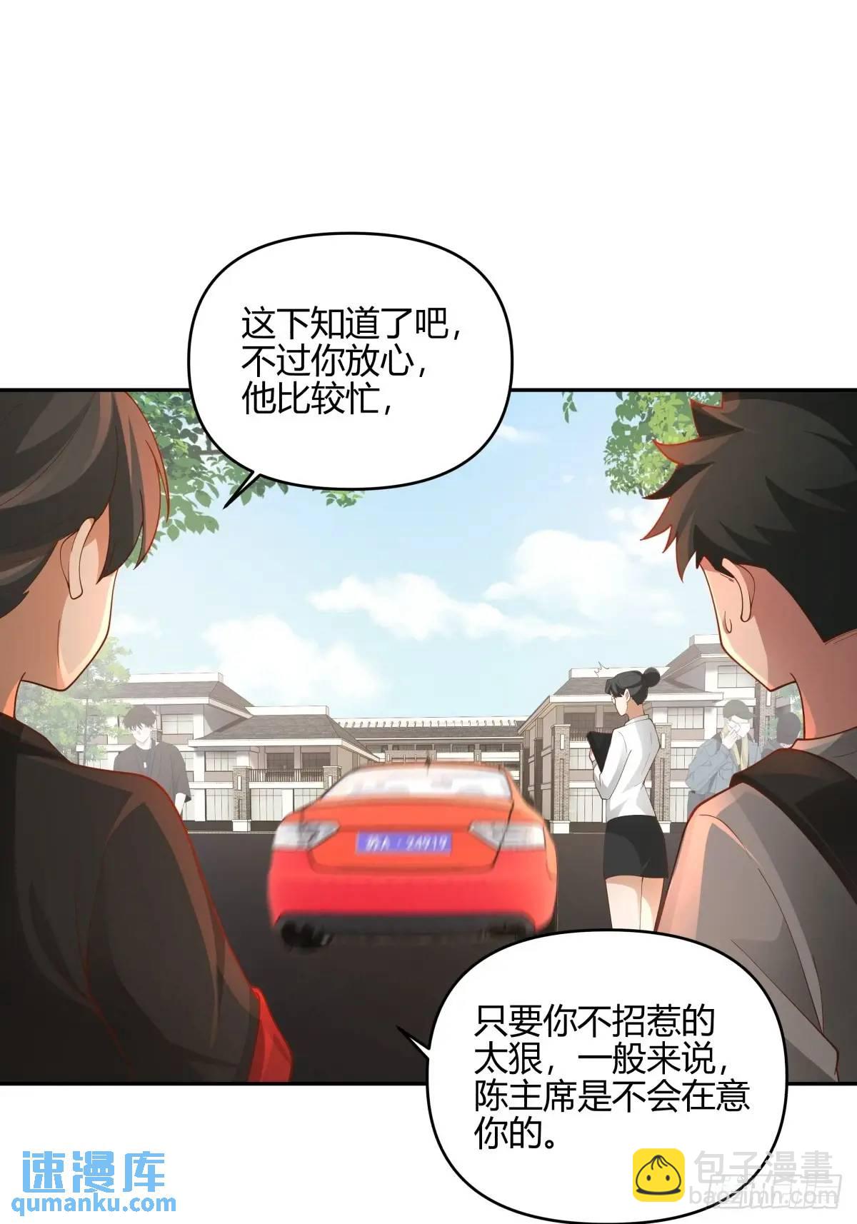 🍘我真没想重生啊 有钱真的了不起 第21页