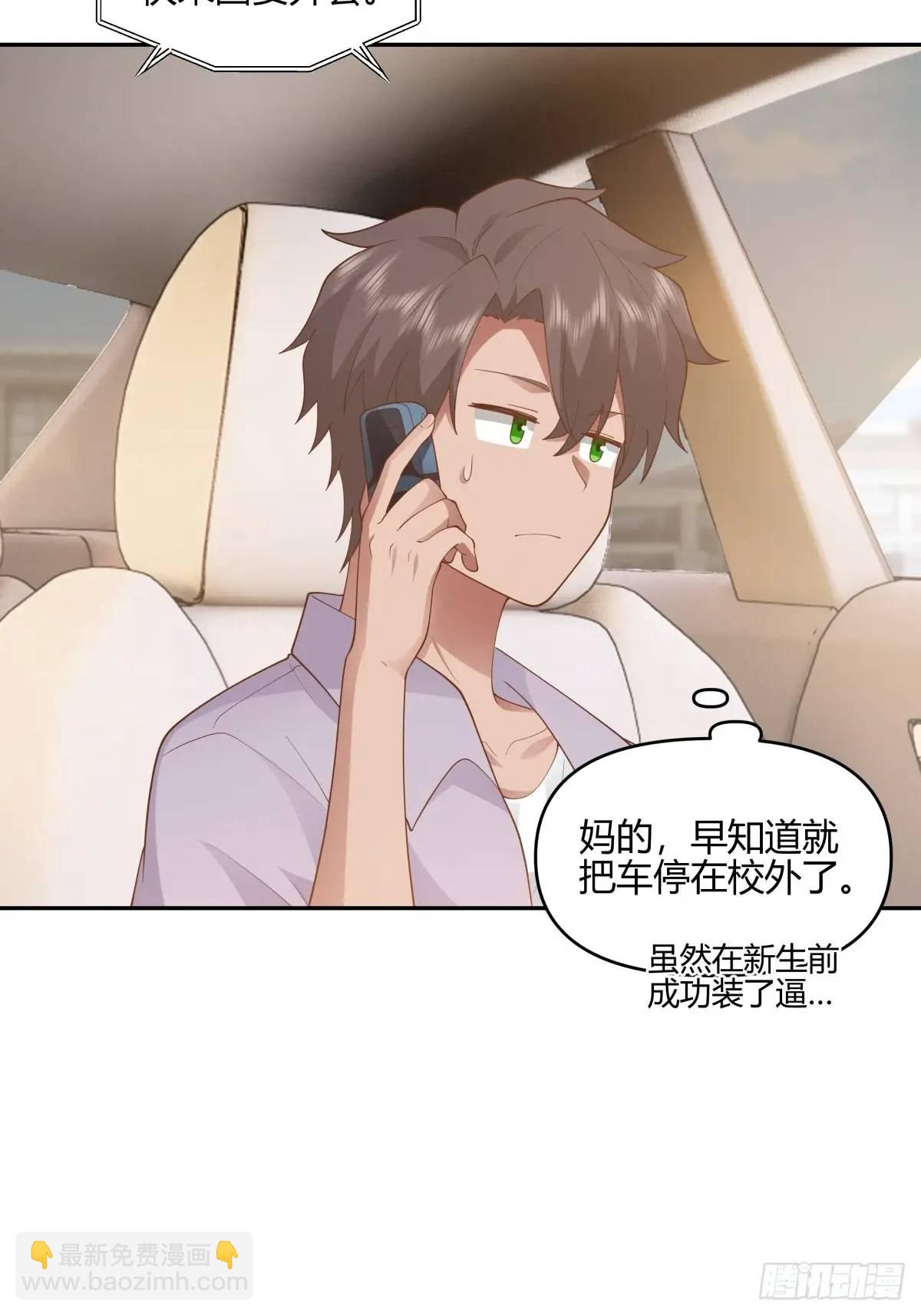 🍘我真没想重生啊 有钱真的了不起 第23页
