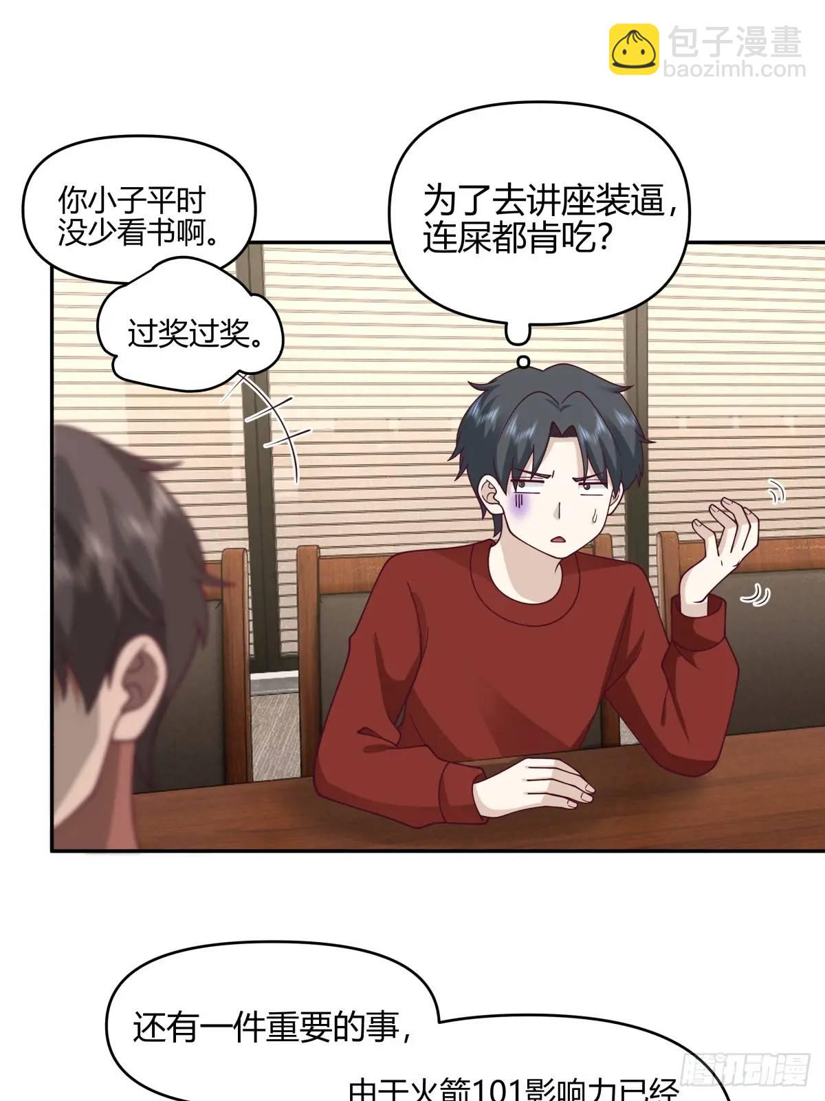 🍘我真没想重生啊 有钱真的了不起 第35页