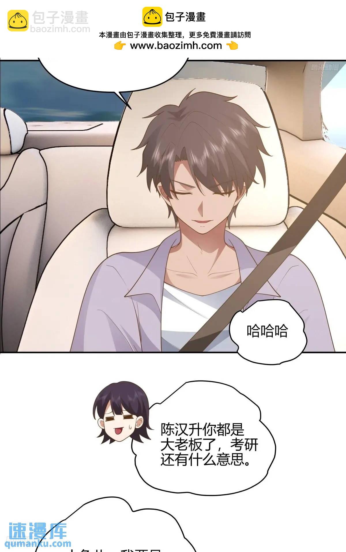 🍘我真没想重生啊 有钱真的了不起 第8页