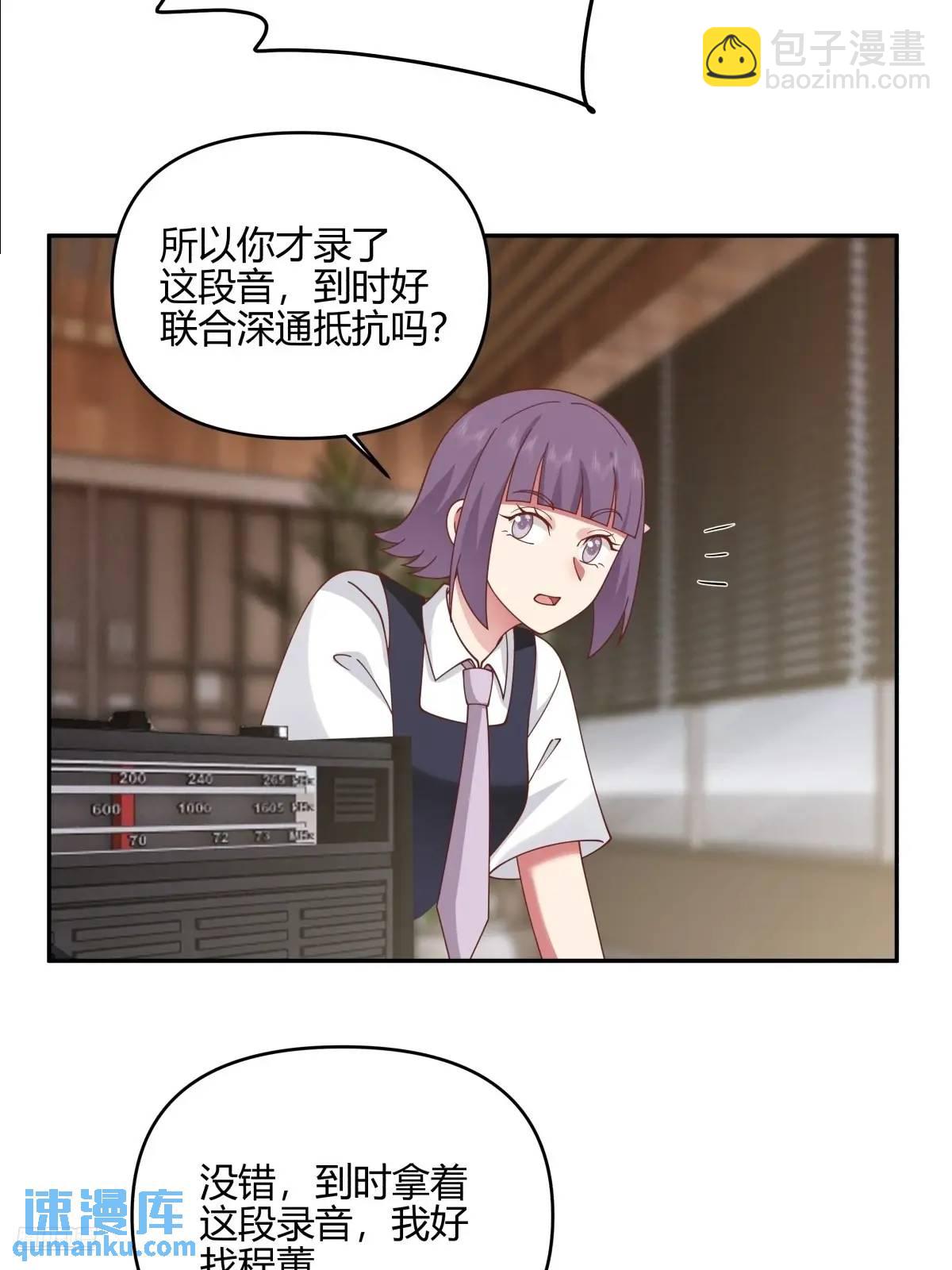 🍘我真没想重生啊 我们中出了一个叛徒 第10页