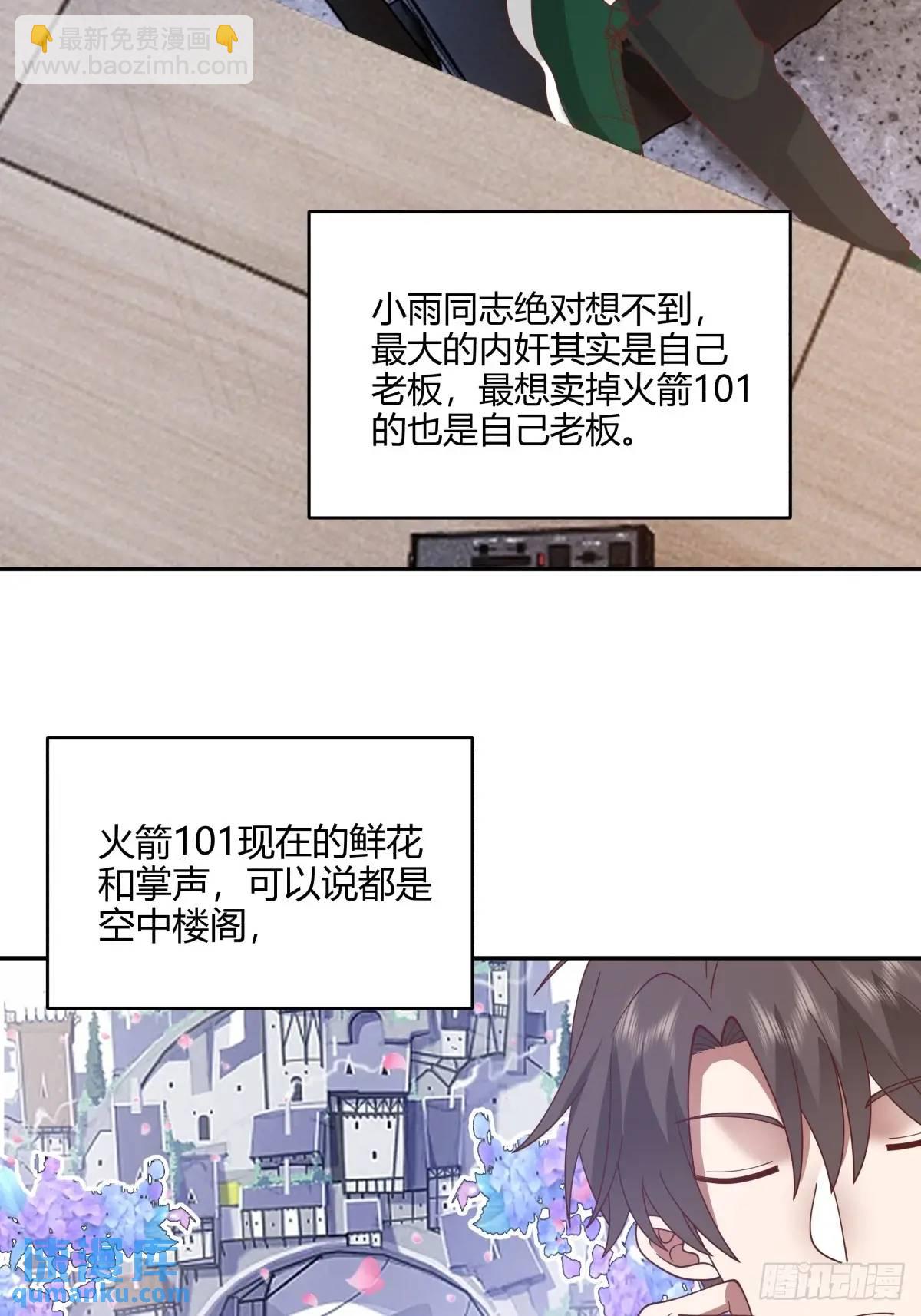 🍘我真没想重生啊 我们中出了一个叛徒 第20页