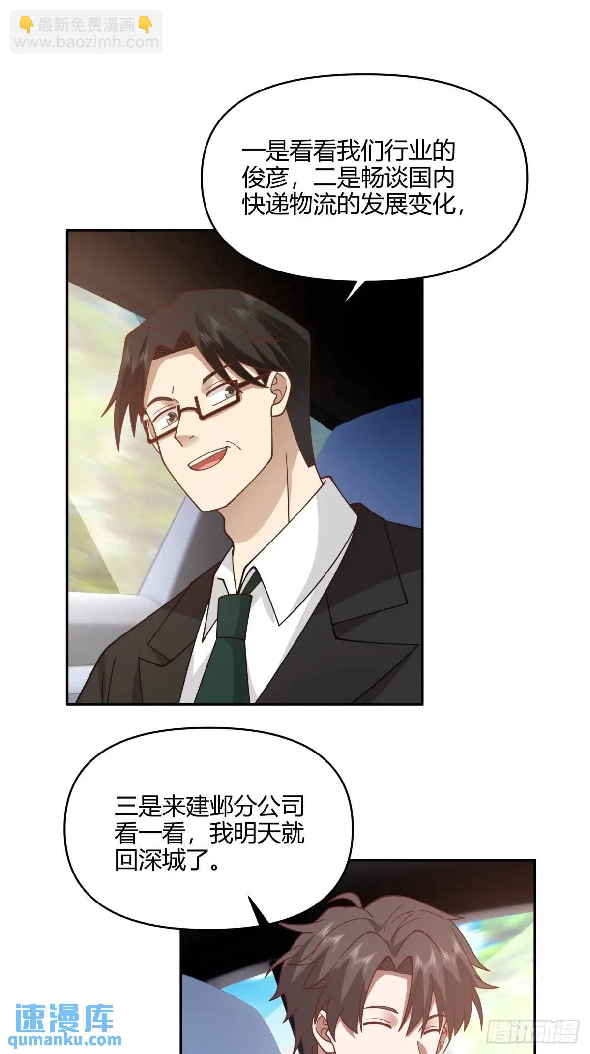 🍘我真没想重生啊 我们中出了一个叛徒 第29页