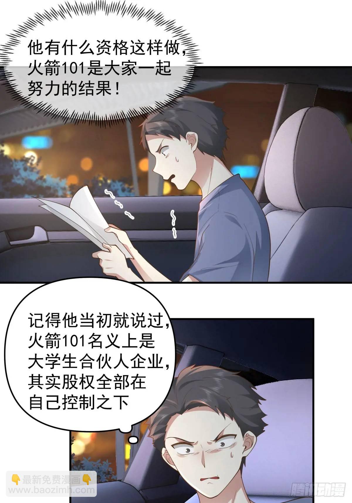 🍘我真没想重生啊 火箭101或许不复存在 第14页