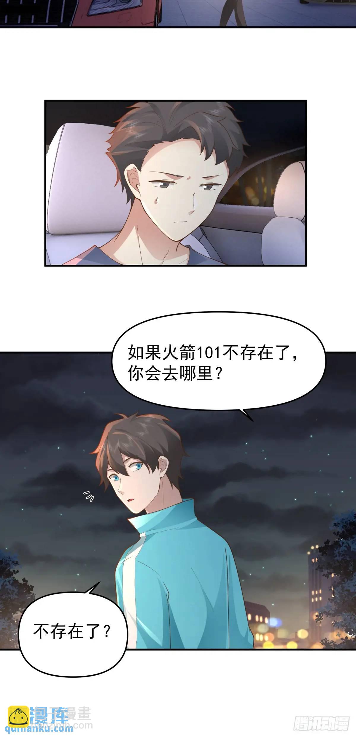 🍘我真没想重生啊 火箭101或许不复存在 第21页