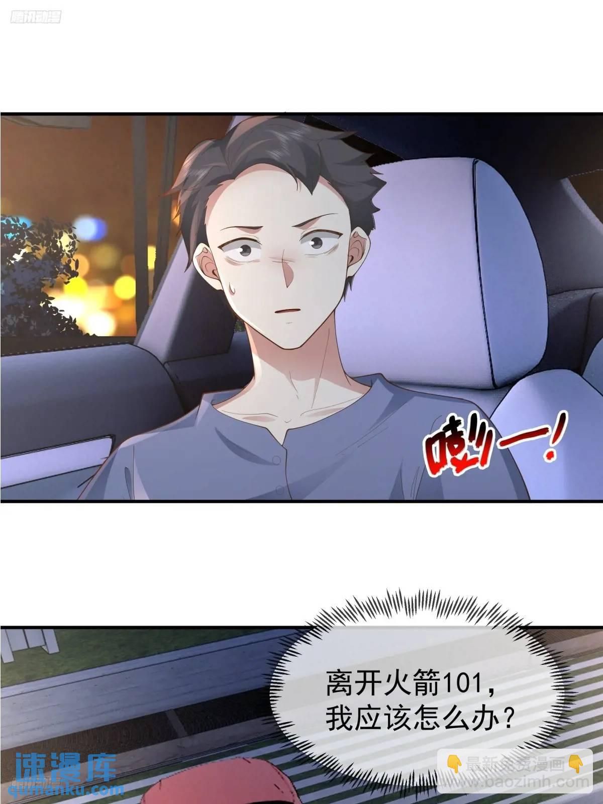 🍘我真没想重生啊 火箭101或许不复存在 第7页