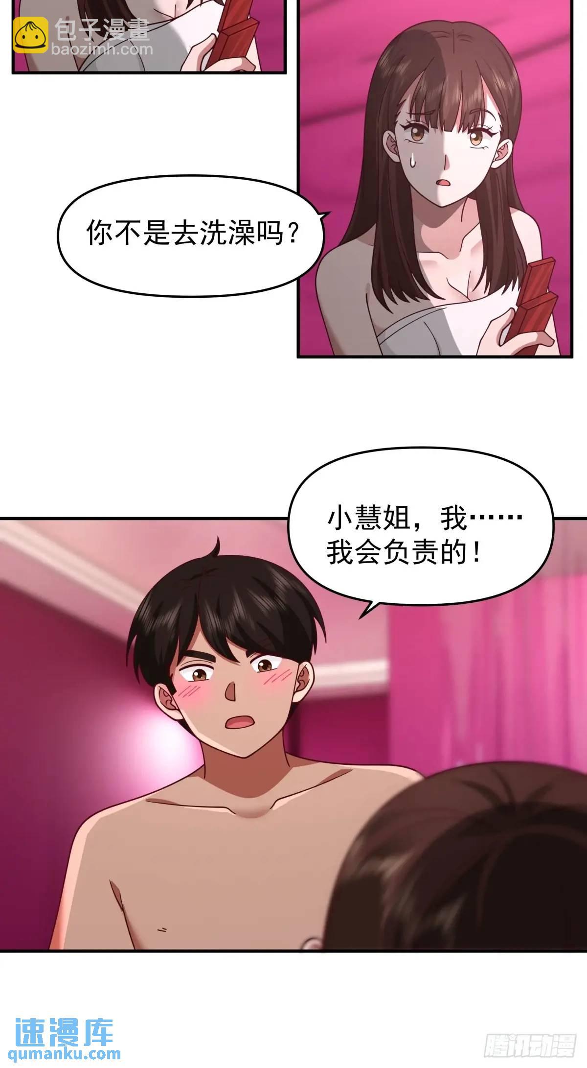🍘我真没想重生啊 小慧姐，我会负责的。 第19页