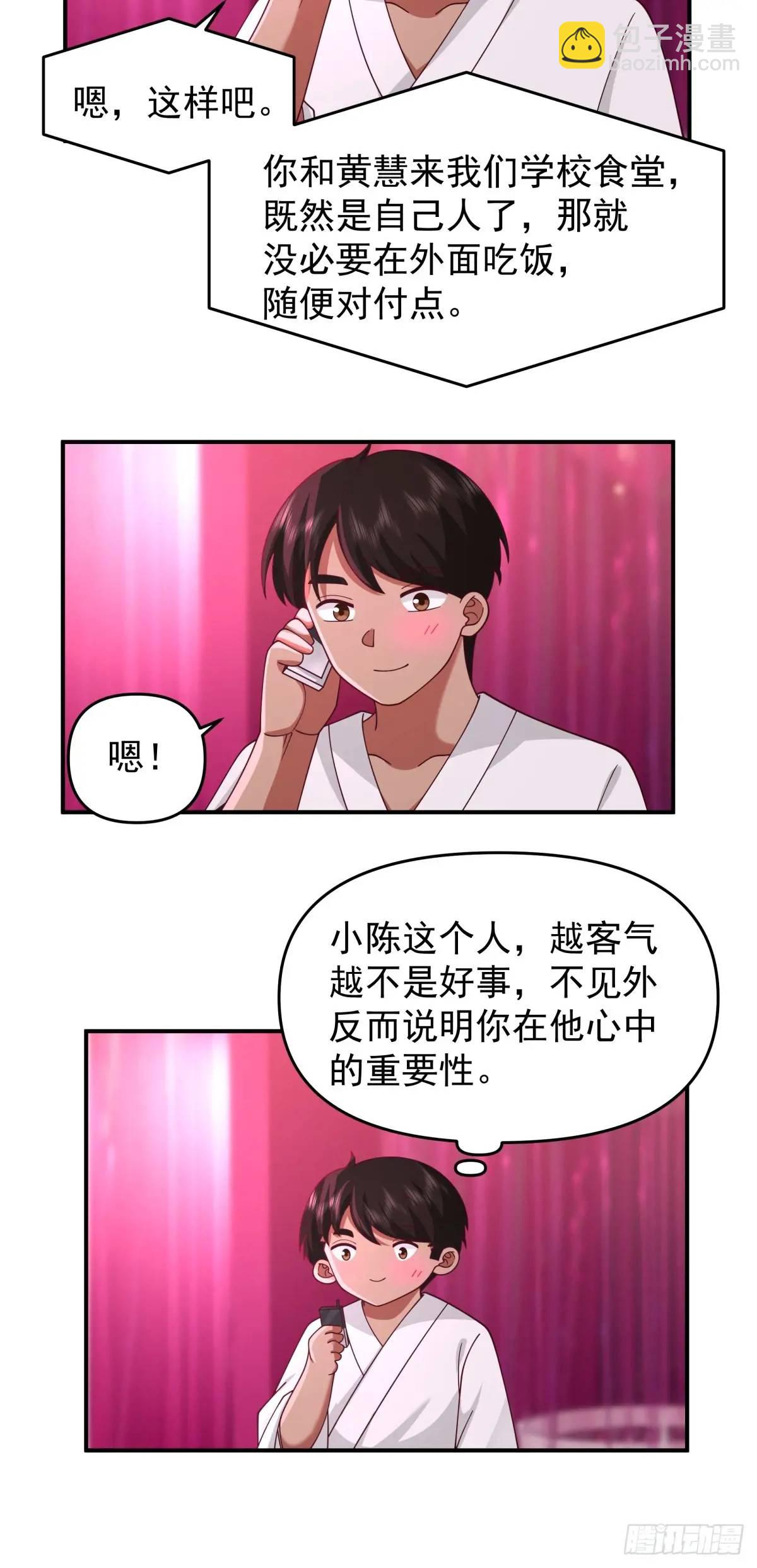 🍘我真没想重生啊 小慧姐，我会负责的。 第26页