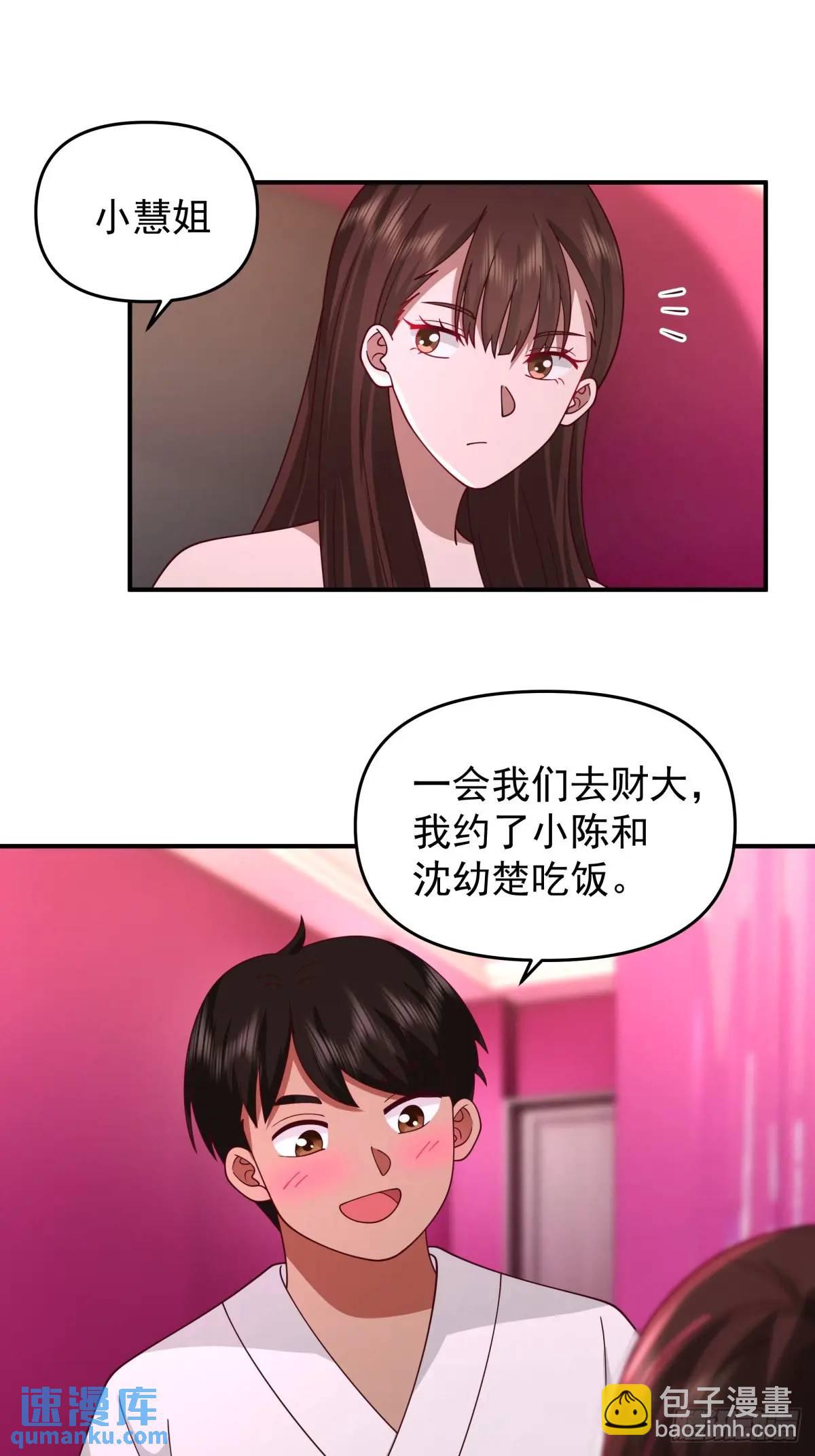 🍘我真没想重生啊 小慧姐，我会负责的。 第27页
